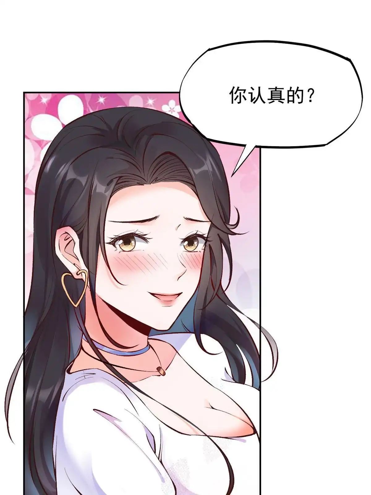 《当医生开了外挂》77 女儿大喽 第5页