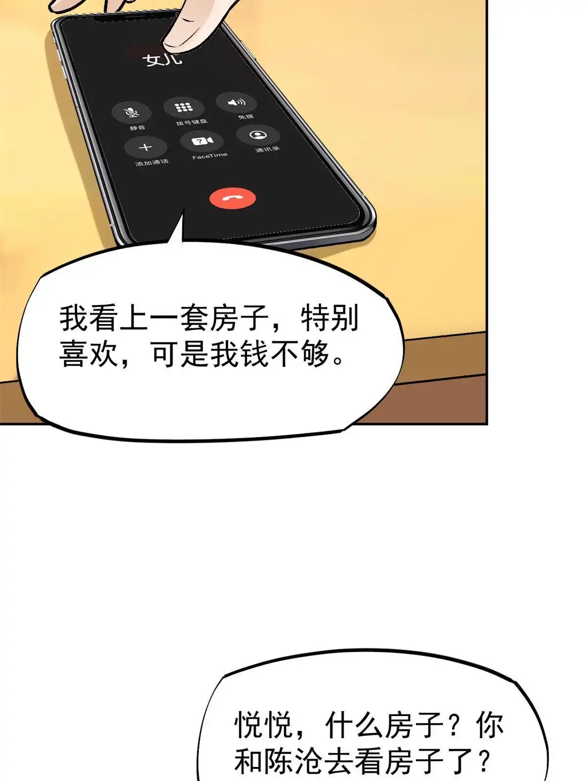 《当医生开了外挂》77 女儿大喽 第41页