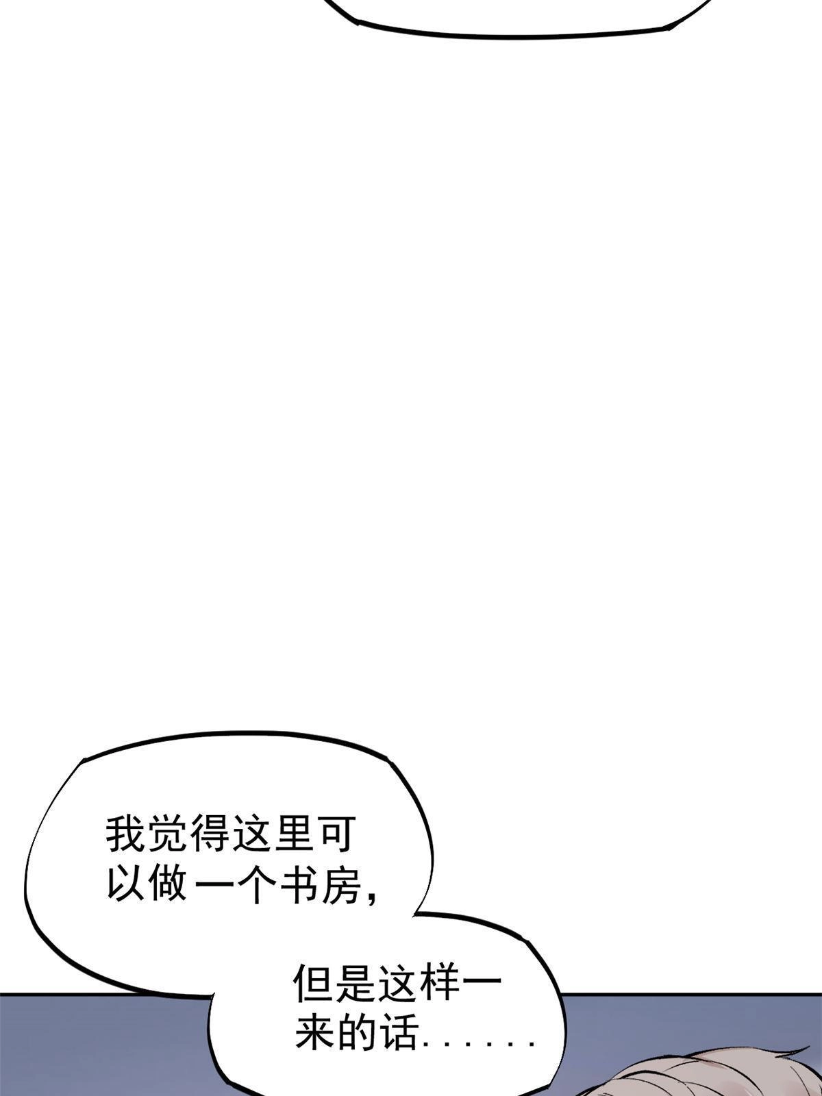 《当医生开了外挂》77 女儿大喽 第16页