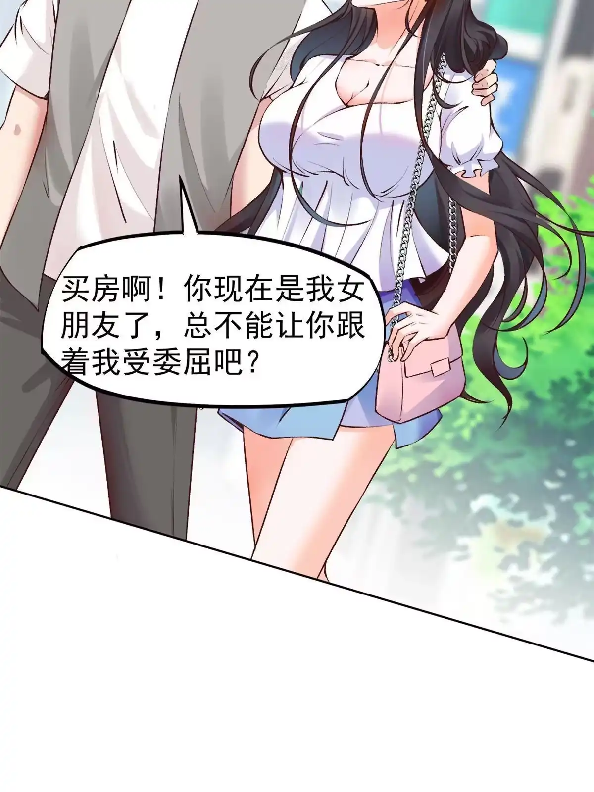 《当医生开了外挂》77 女儿大喽 第4页