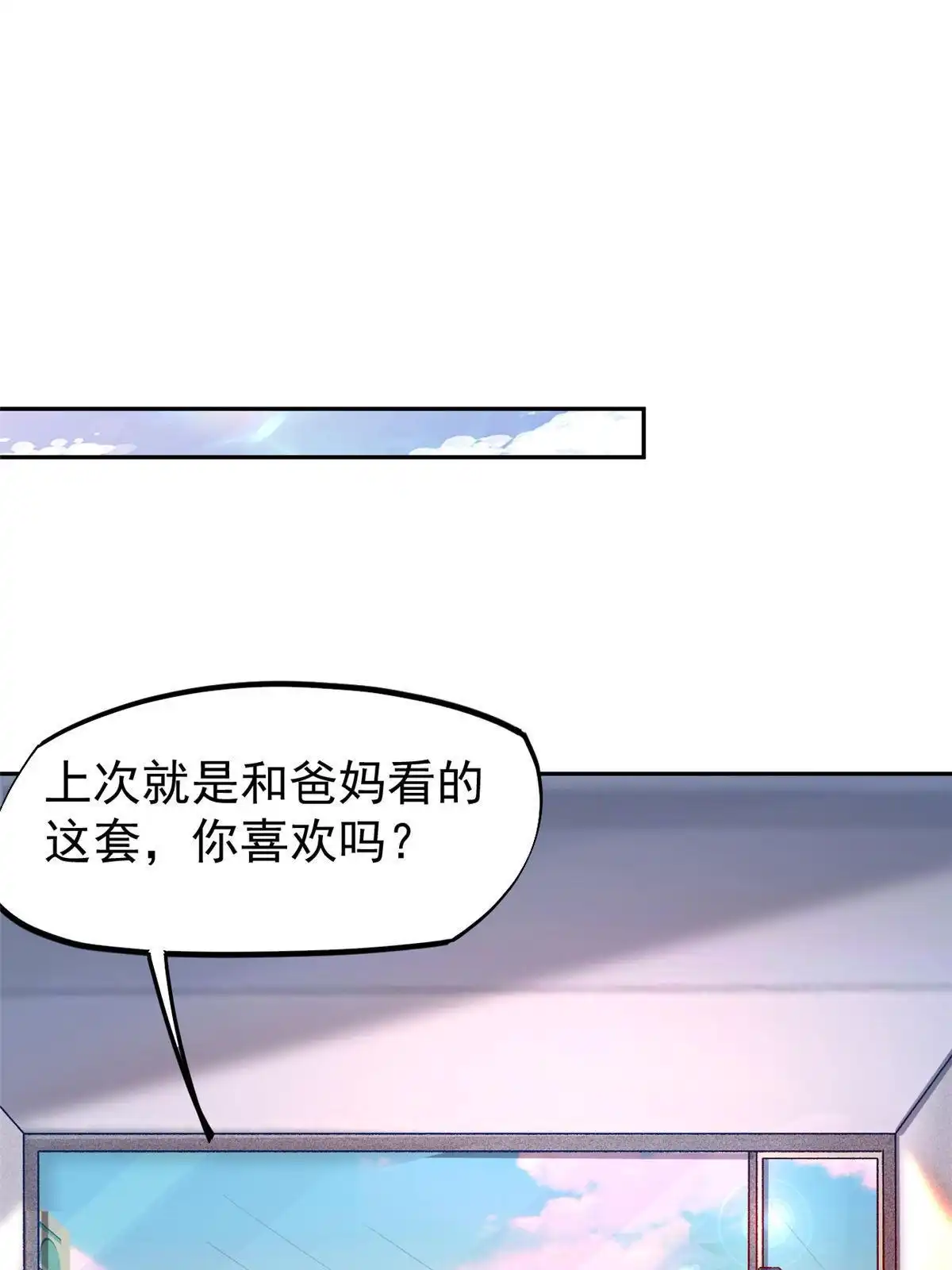 《当医生开了外挂》77 女儿大喽 第13页