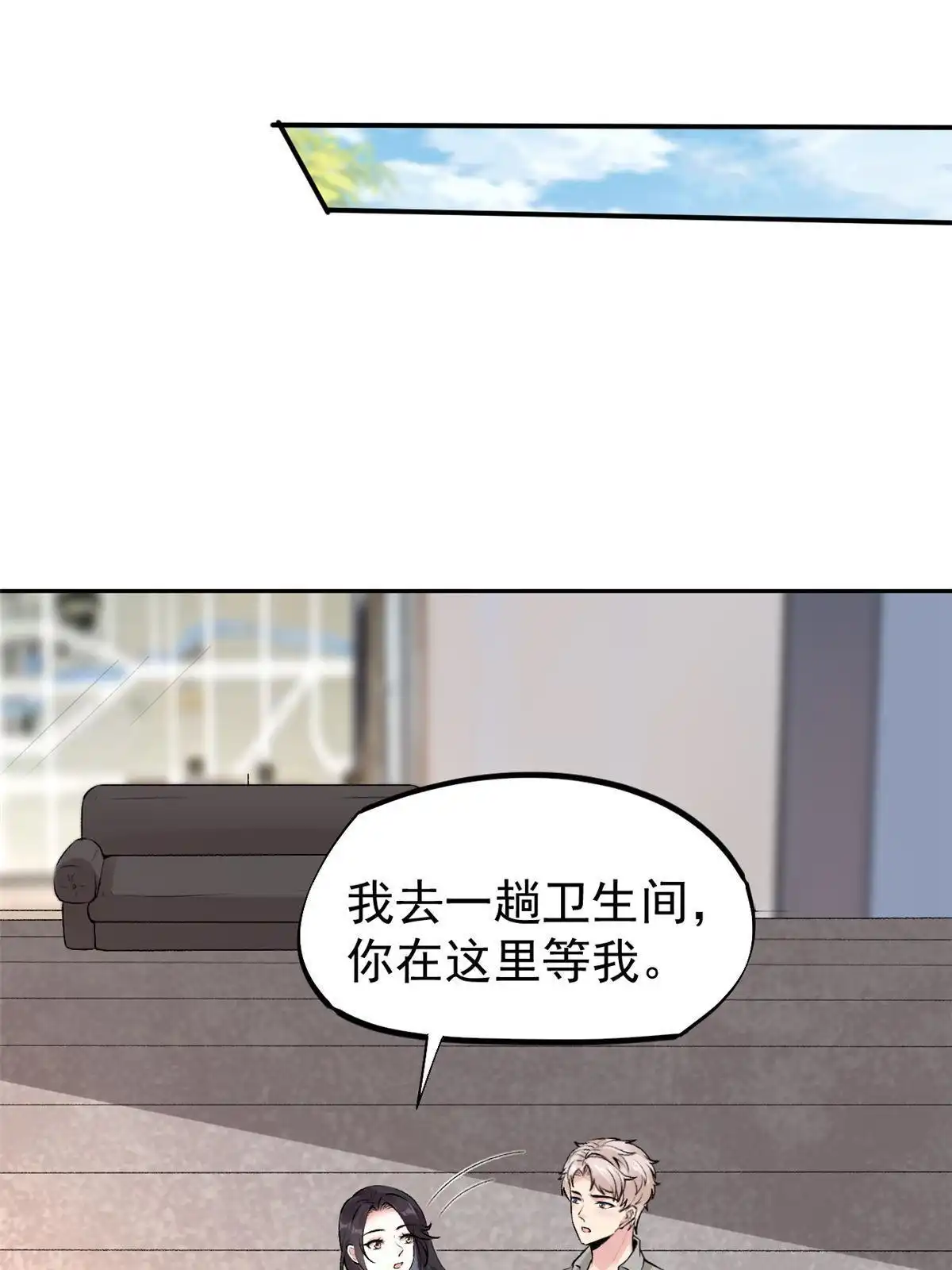 《当医生开了外挂》77 女儿大喽 第33页