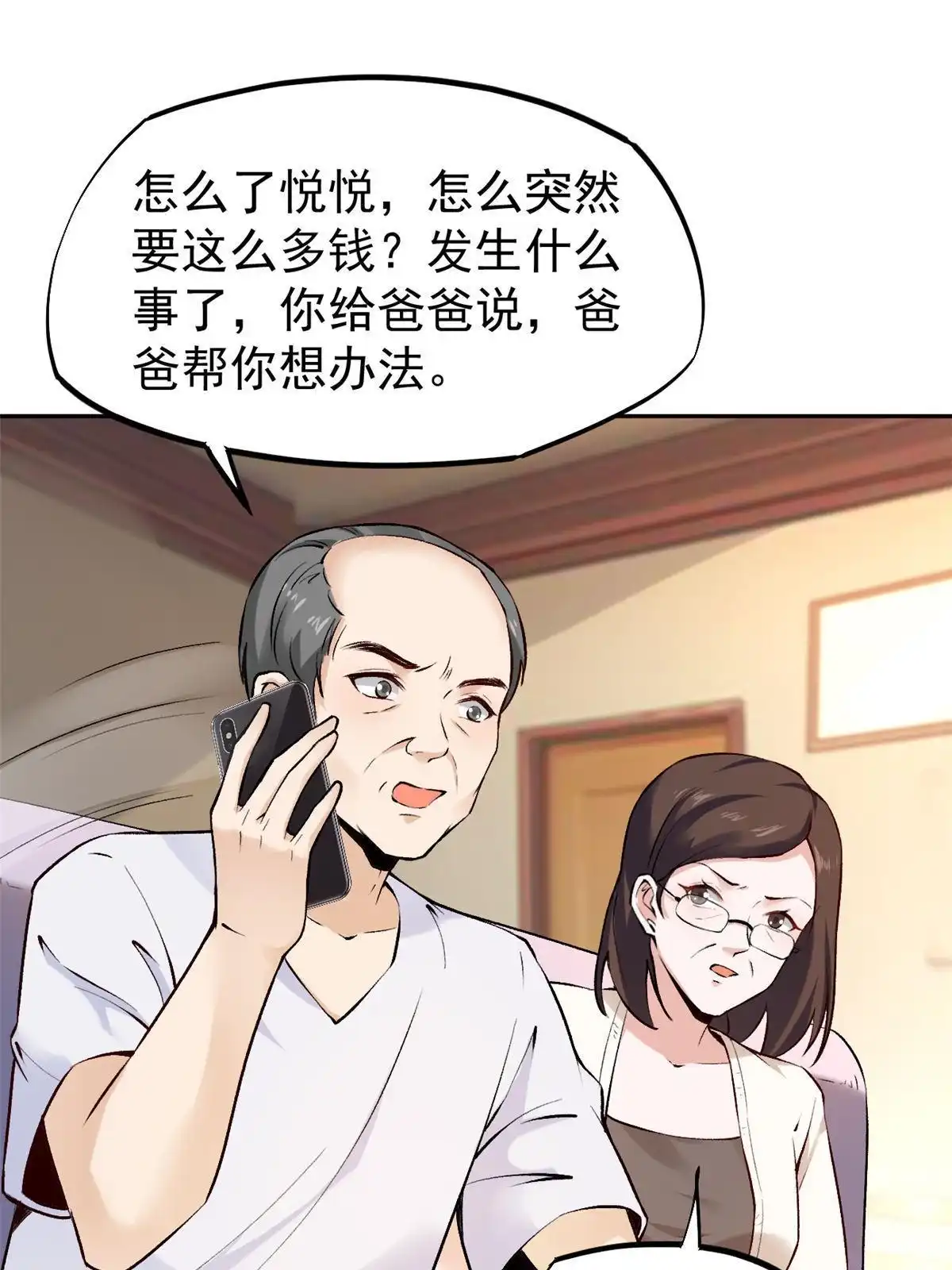 《当医生开了外挂》77 女儿大喽 第39页