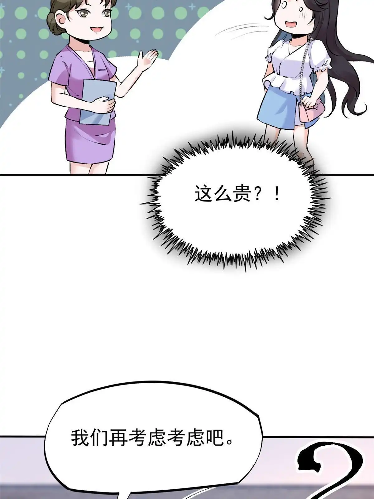 《当医生开了外挂》77 女儿大喽 第29页
