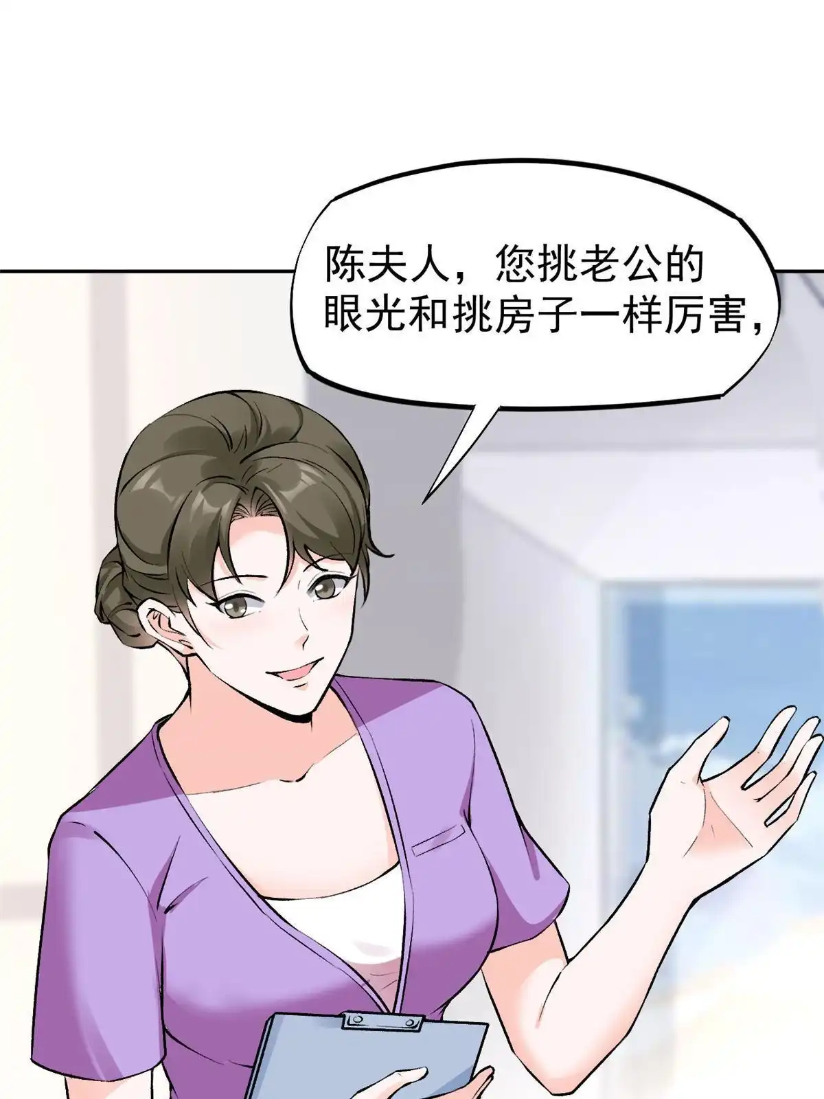 《当医生开了外挂》77 女儿大喽 第26页