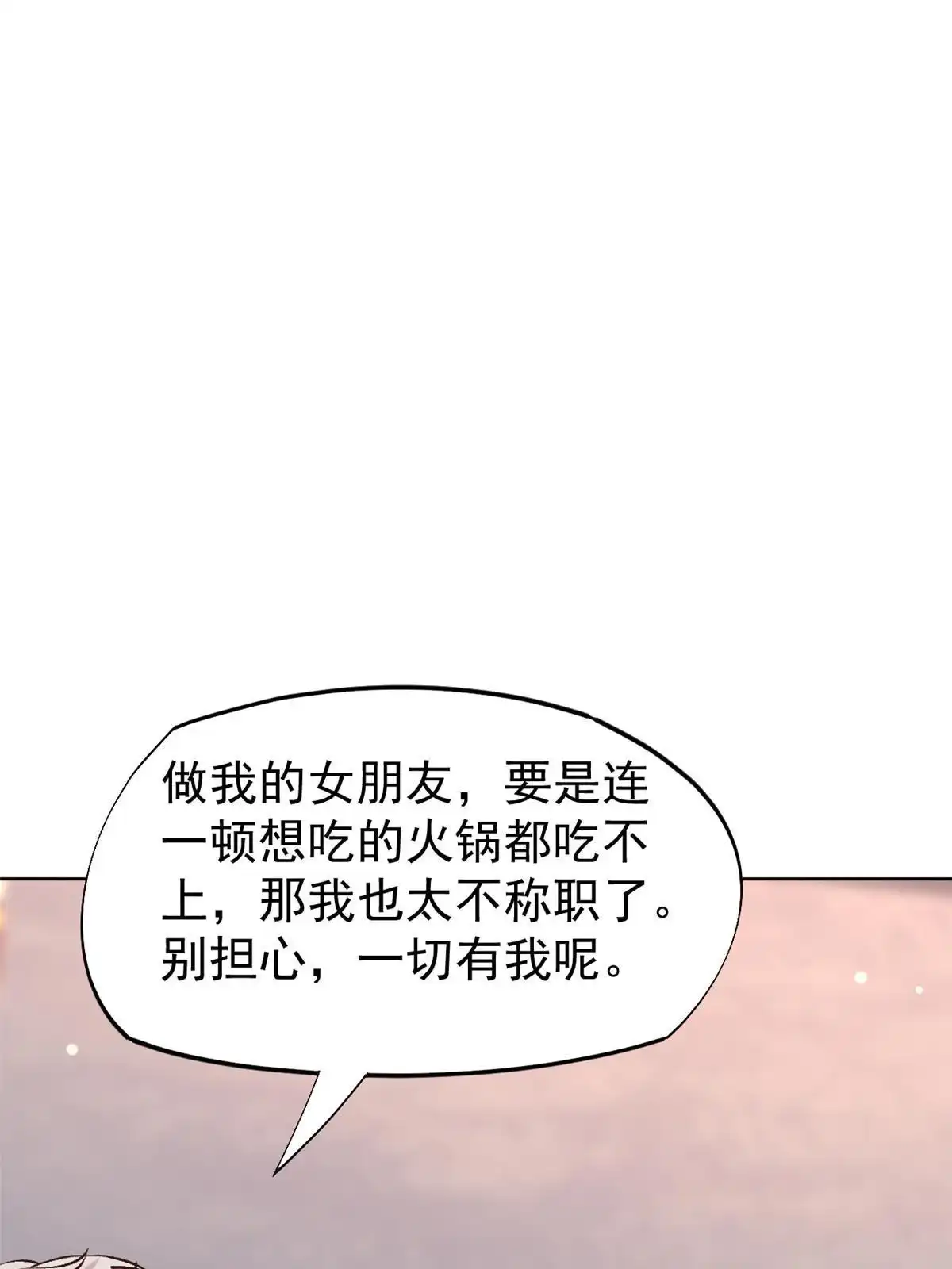 《当医生开了外挂》78 一切有我 第23页