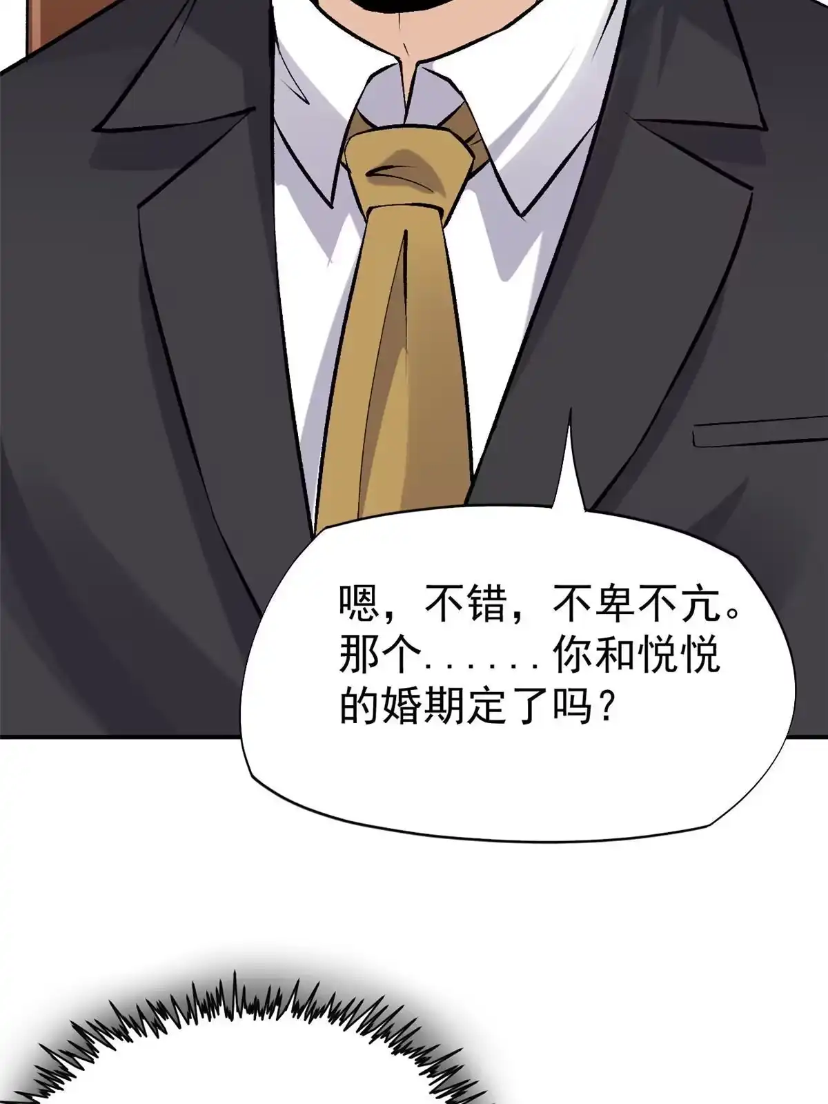 《当医生开了外挂》78 一切有我 第46页