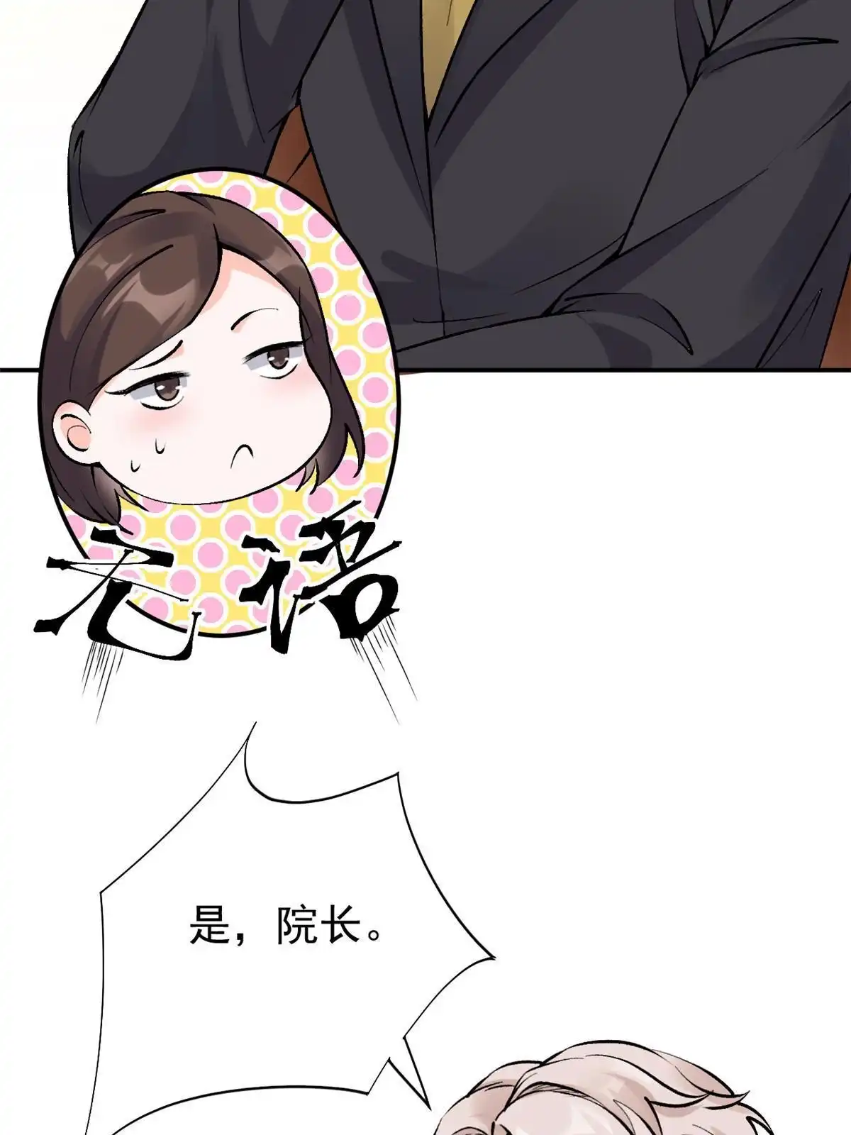 《当医生开了外挂》78 一切有我 第43页