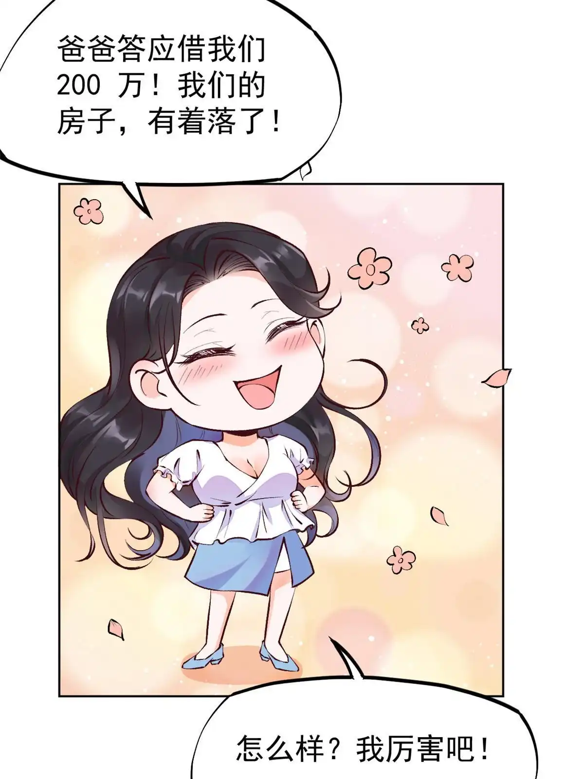 《当医生开了外挂》78 一切有我 第4页