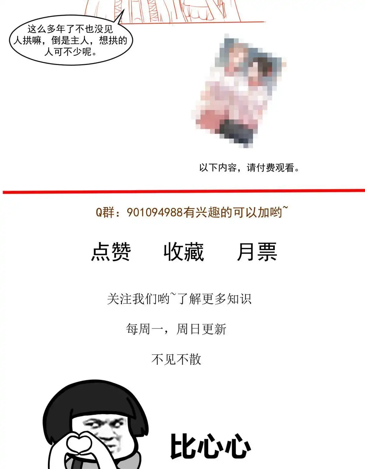 《当医生开了外挂》78 一切有我 第55页