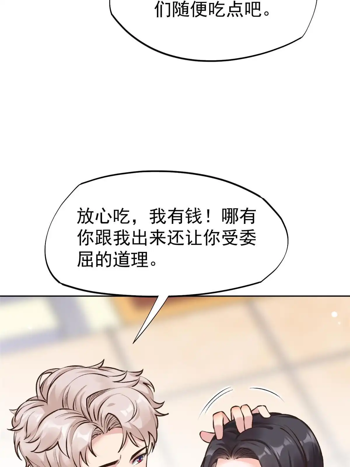 《当医生开了外挂》78 一切有我 第21页