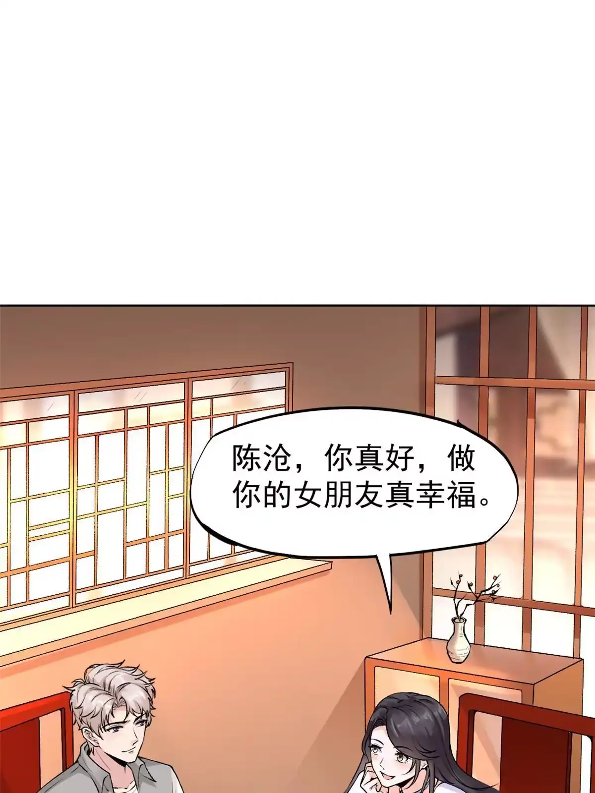 《当医生开了外挂》78 一切有我 第26页