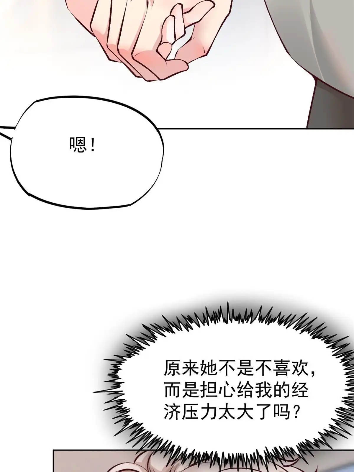 《当医生开了外挂》78 一切有我 第10页