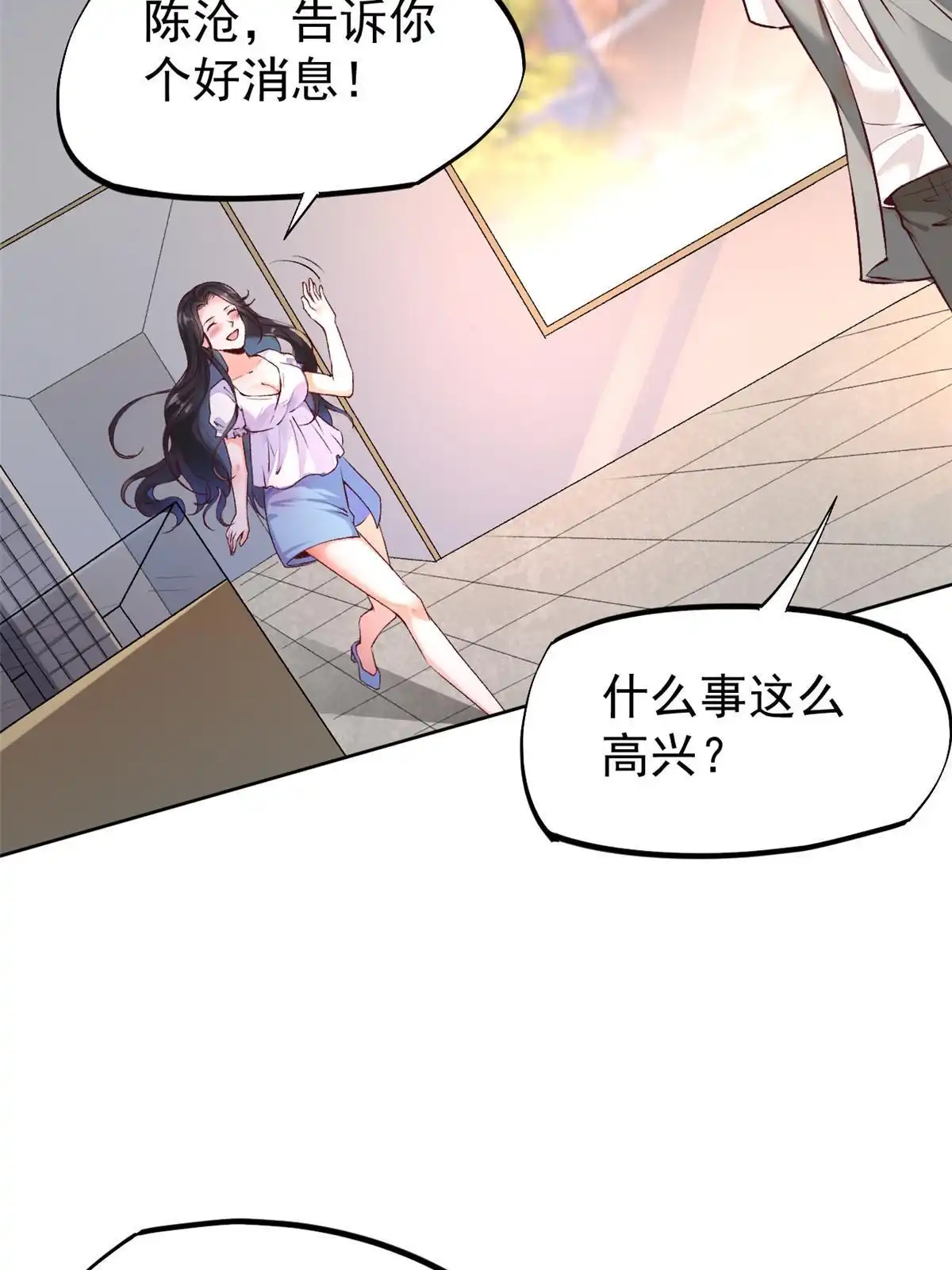 《当医生开了外挂》78 一切有我 第3页