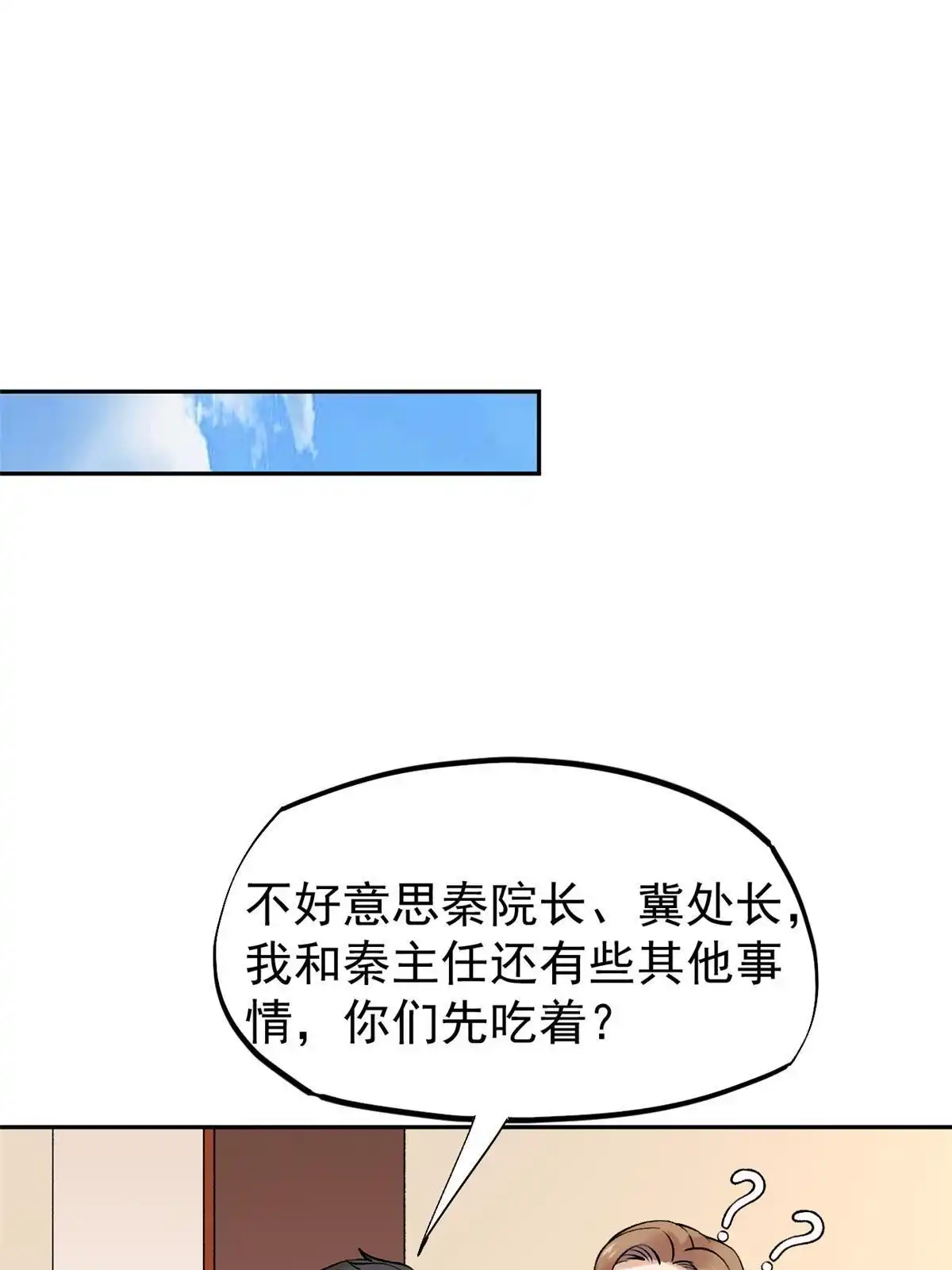 《当医生开了外挂》79 秦家女婿 第42页