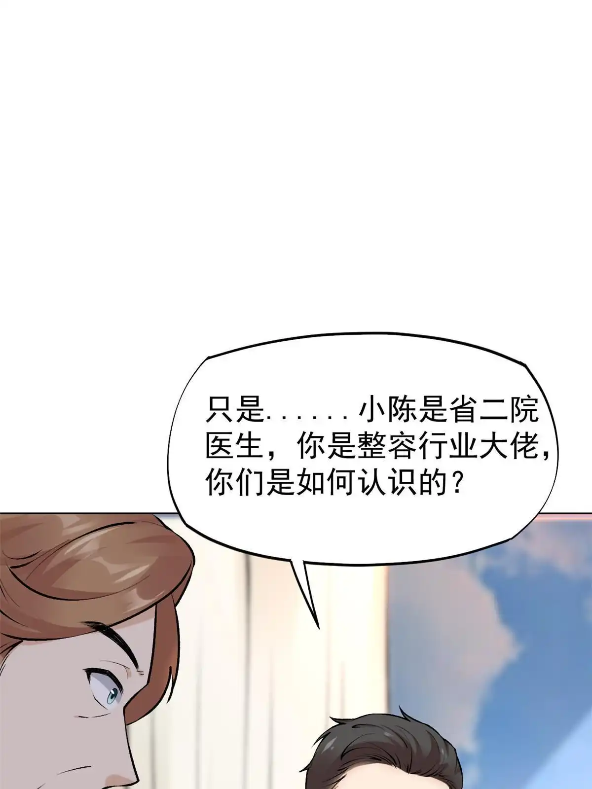 《当医生开了外挂》79 秦家女婿 第11页