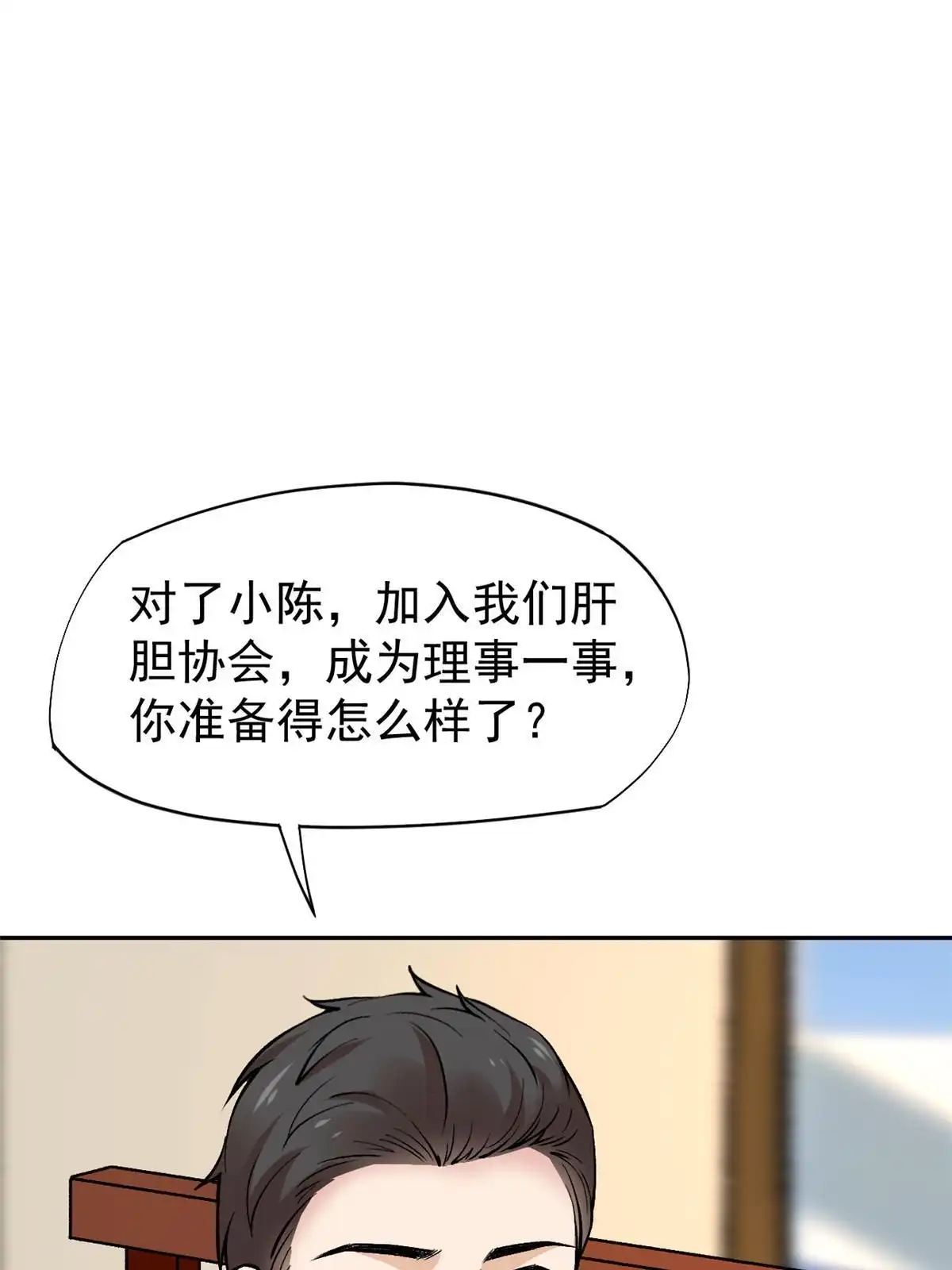 《当医生开了外挂》79 秦家女婿 第26页