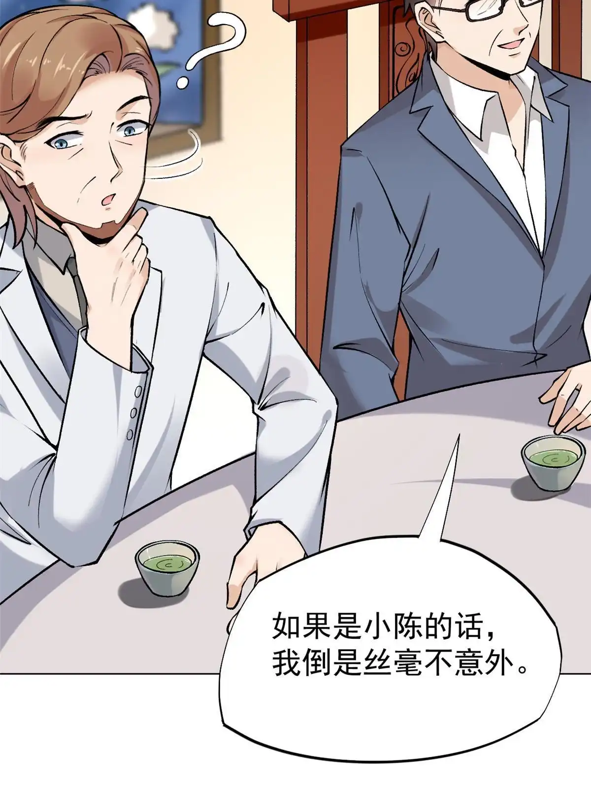 《当医生开了外挂》79 秦家女婿 第24页