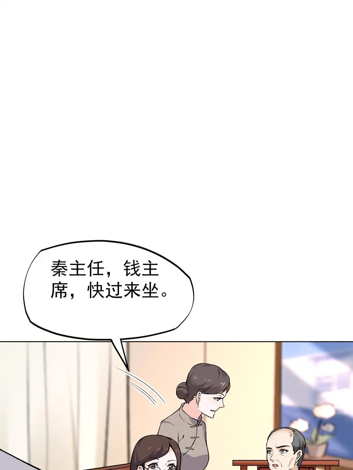 《当医生开了外挂》79 秦家女婿 第2页
