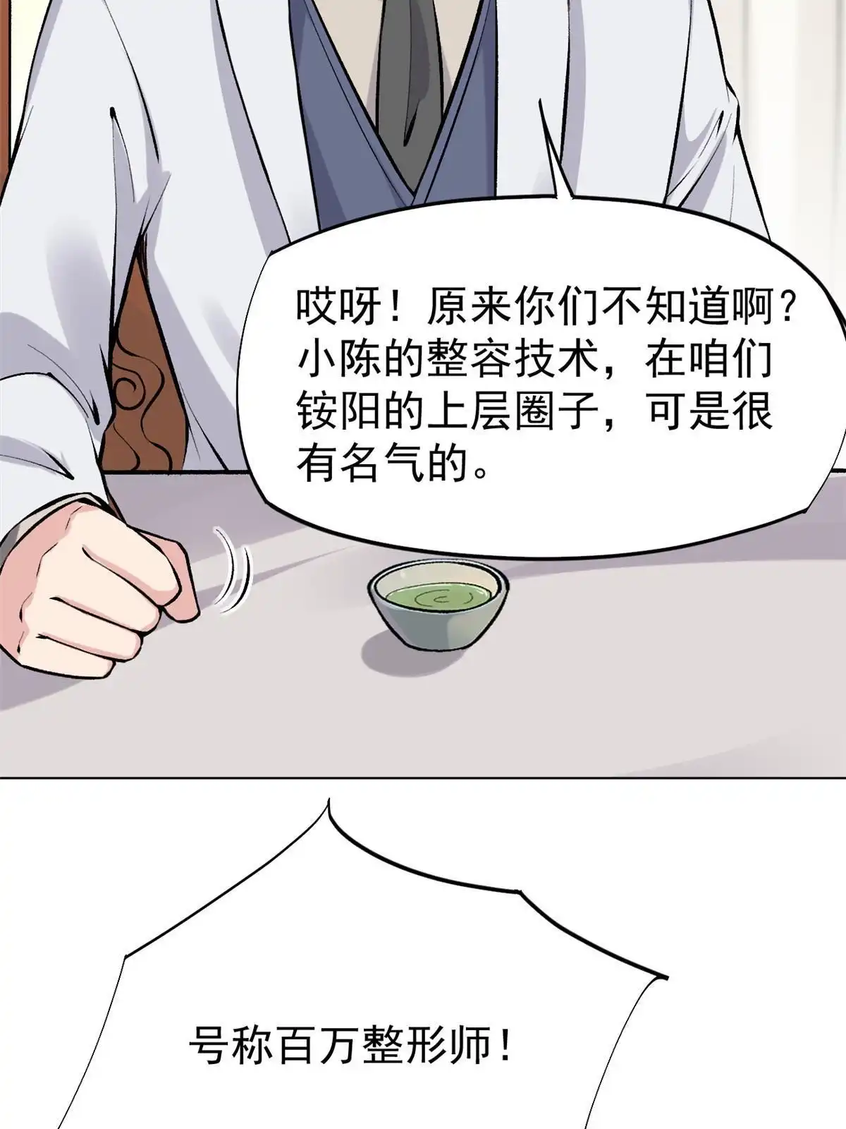 《当医生开了外挂》79 秦家女婿 第15页