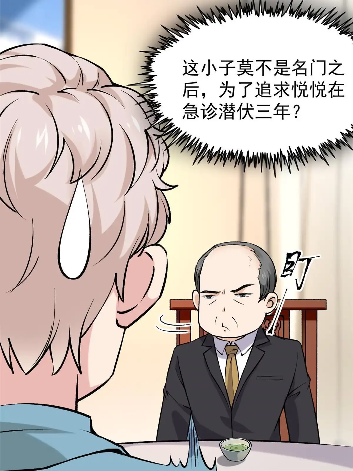 《当医生开了外挂》79 秦家女婿 第46页