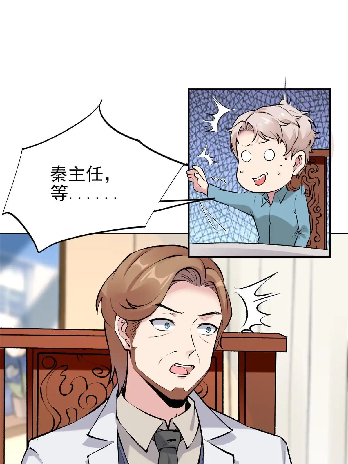 《当医生开了外挂》79 秦家女婿 第14页