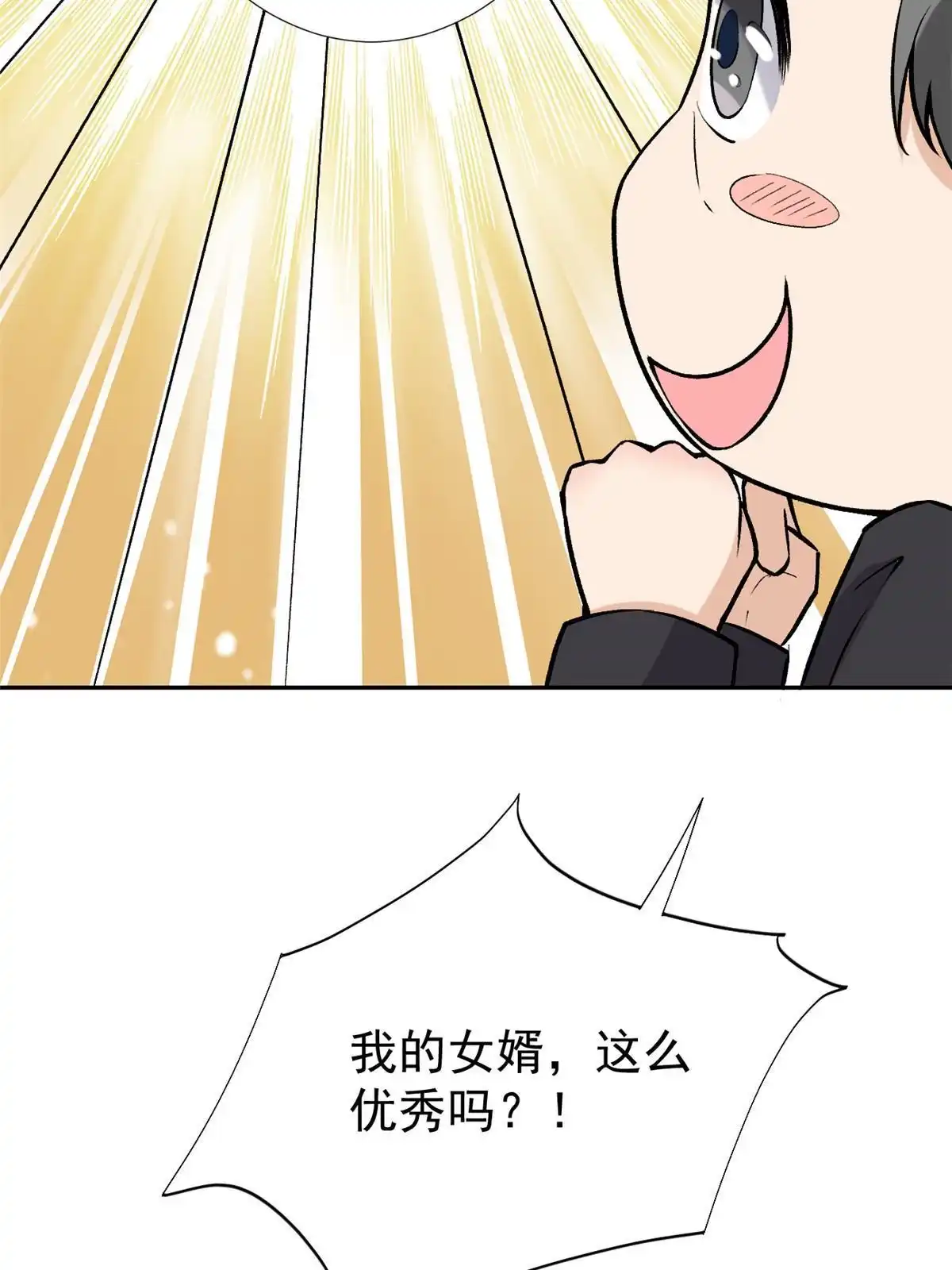 《当医生开了外挂》79 秦家女婿 第30页