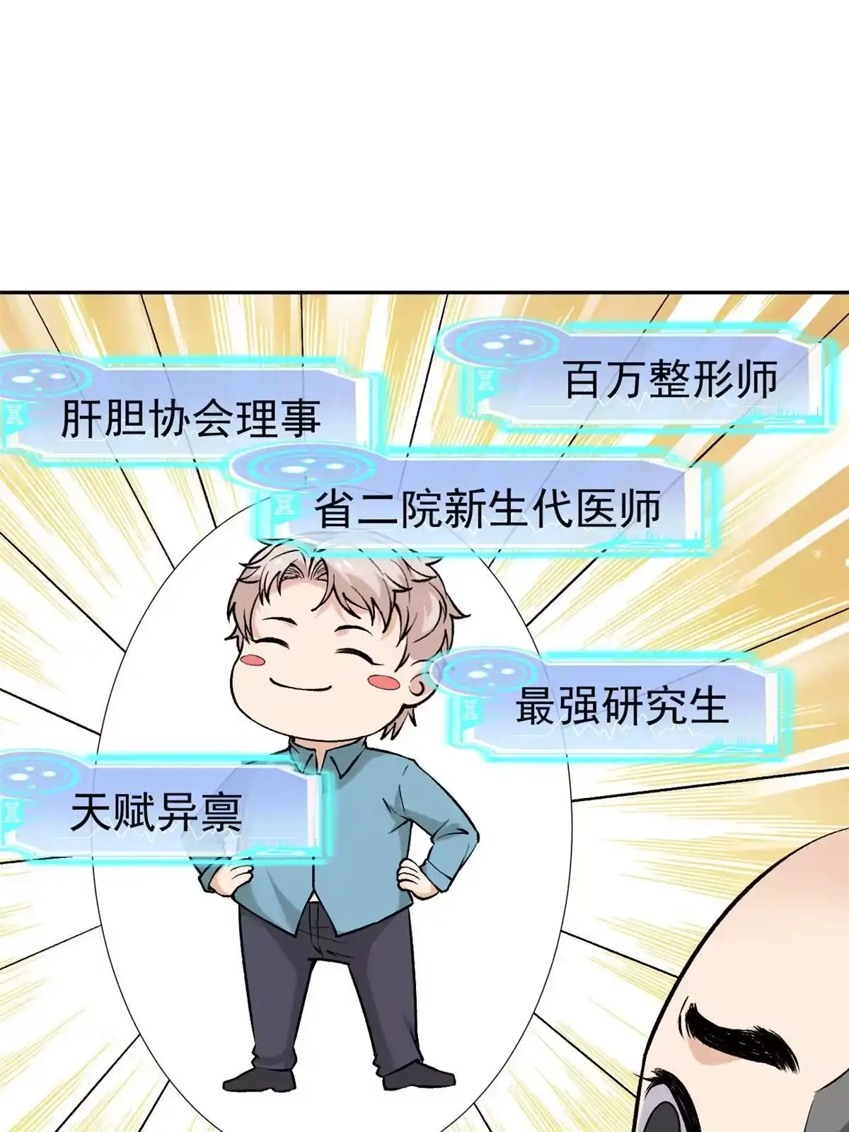 《当医生开了外挂》79 秦家女婿 第29页