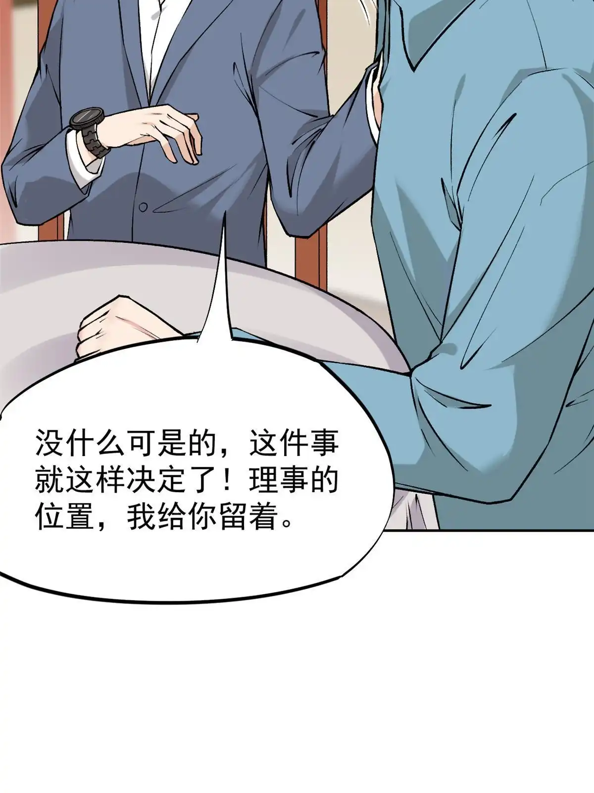 《当医生开了外挂》79 秦家女婿 第41页