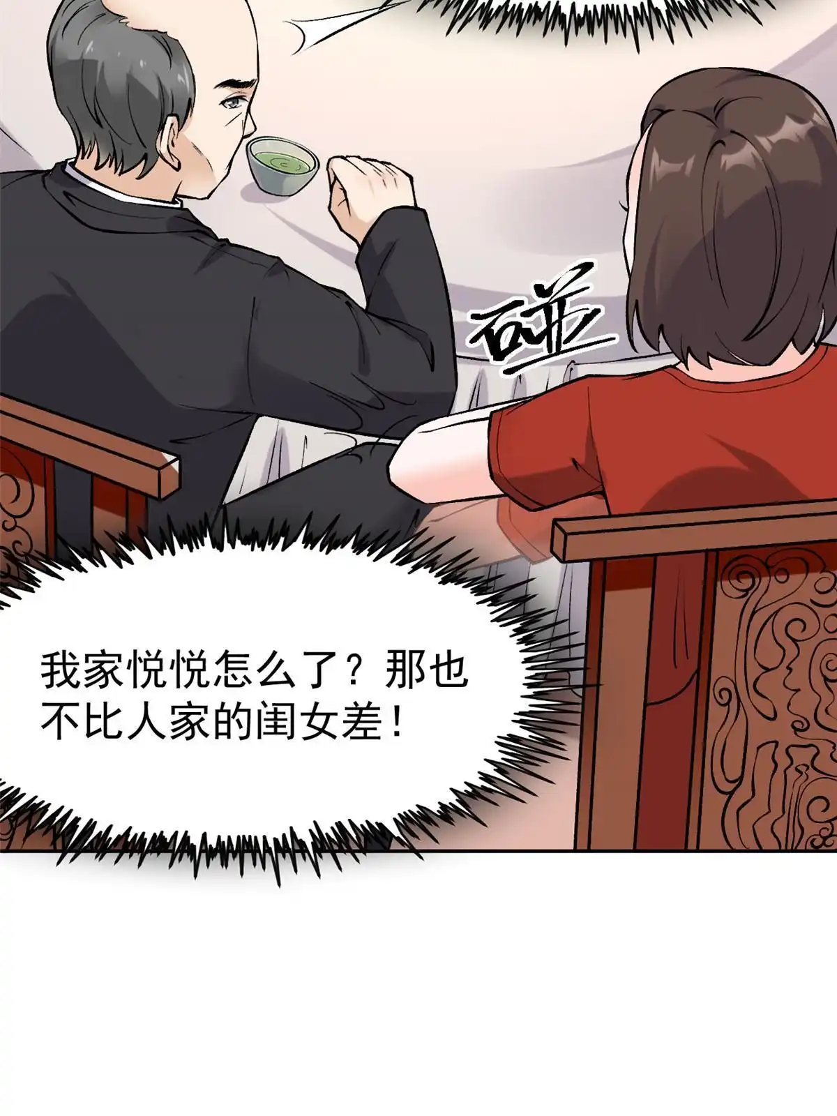 《当医生开了外挂》79 秦家女婿 第48页