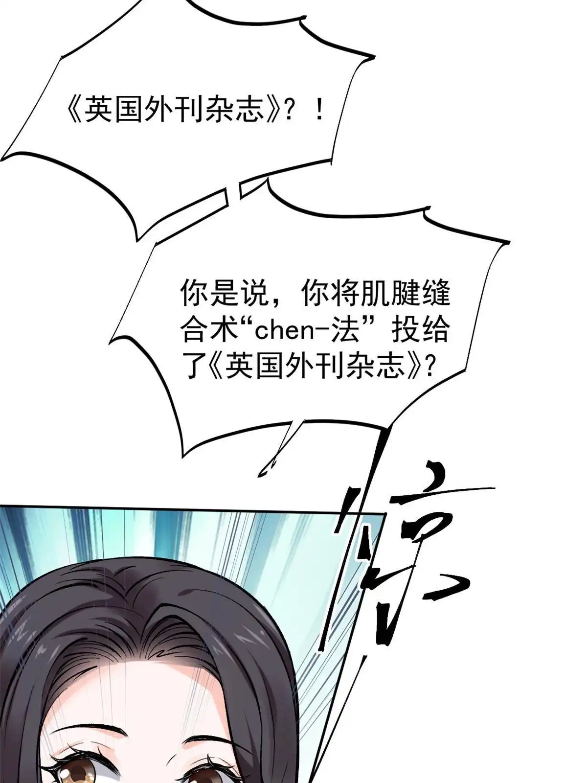 《当医生开了外挂》79 秦家女婿 第33页