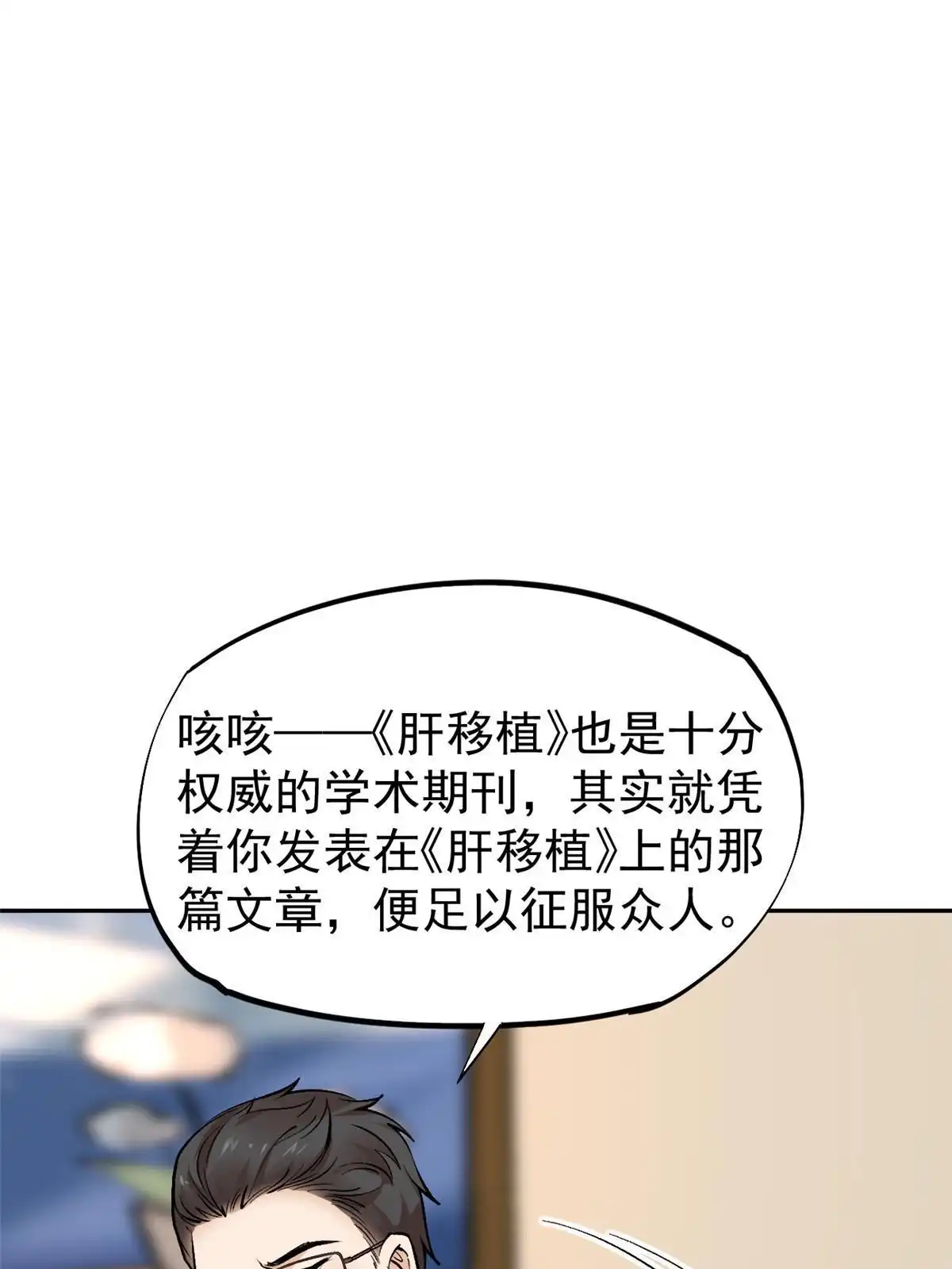 《当医生开了外挂》79 秦家女婿 第38页