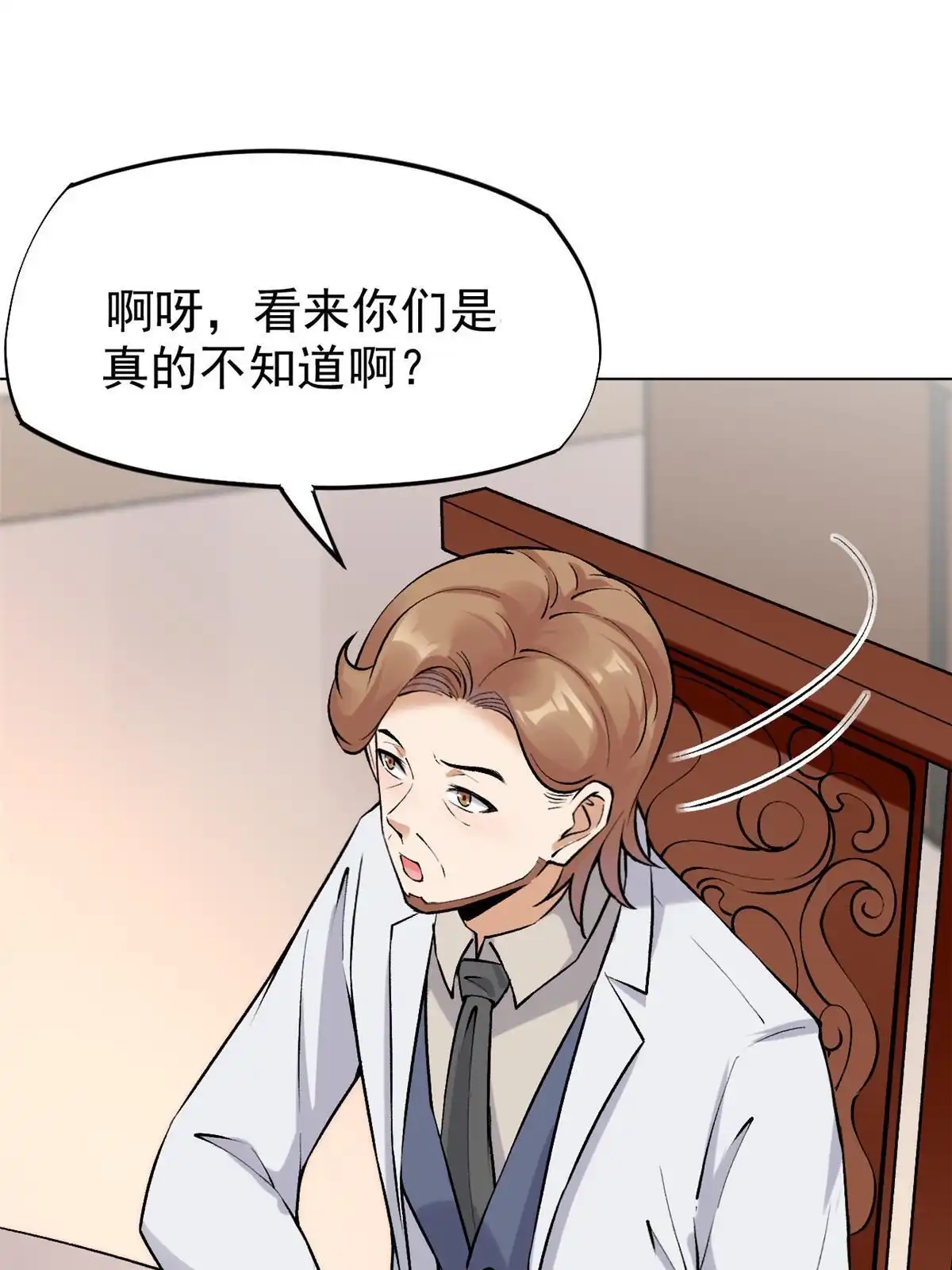 《当医生开了外挂》79 秦家女婿 第19页
