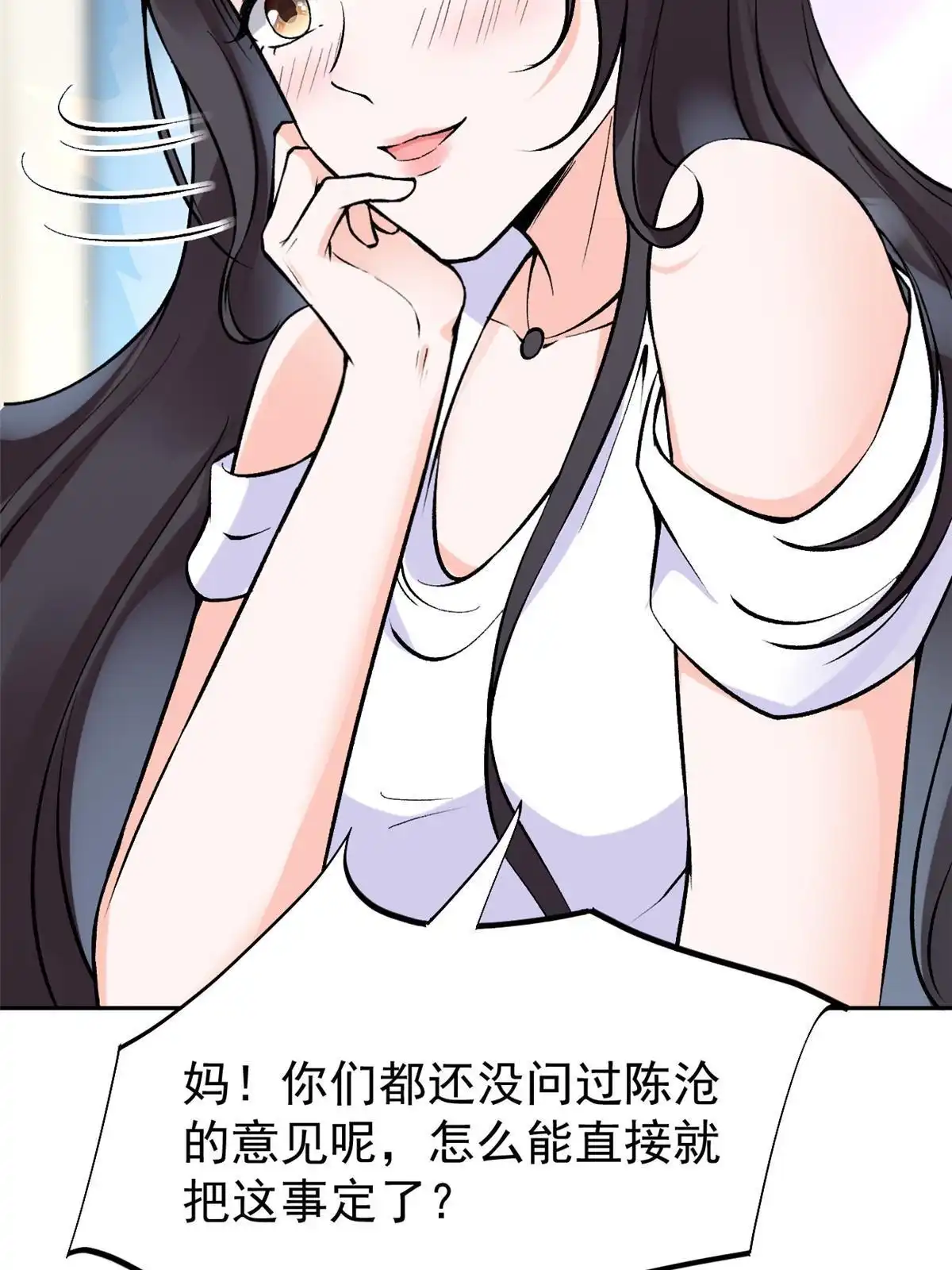 《当医生开了外挂》79 秦家女婿 第54页