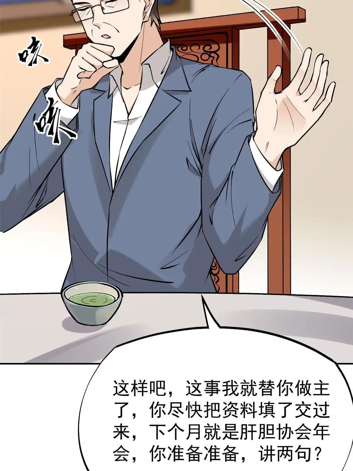 《当医生开了外挂》79 秦家女婿 第39页