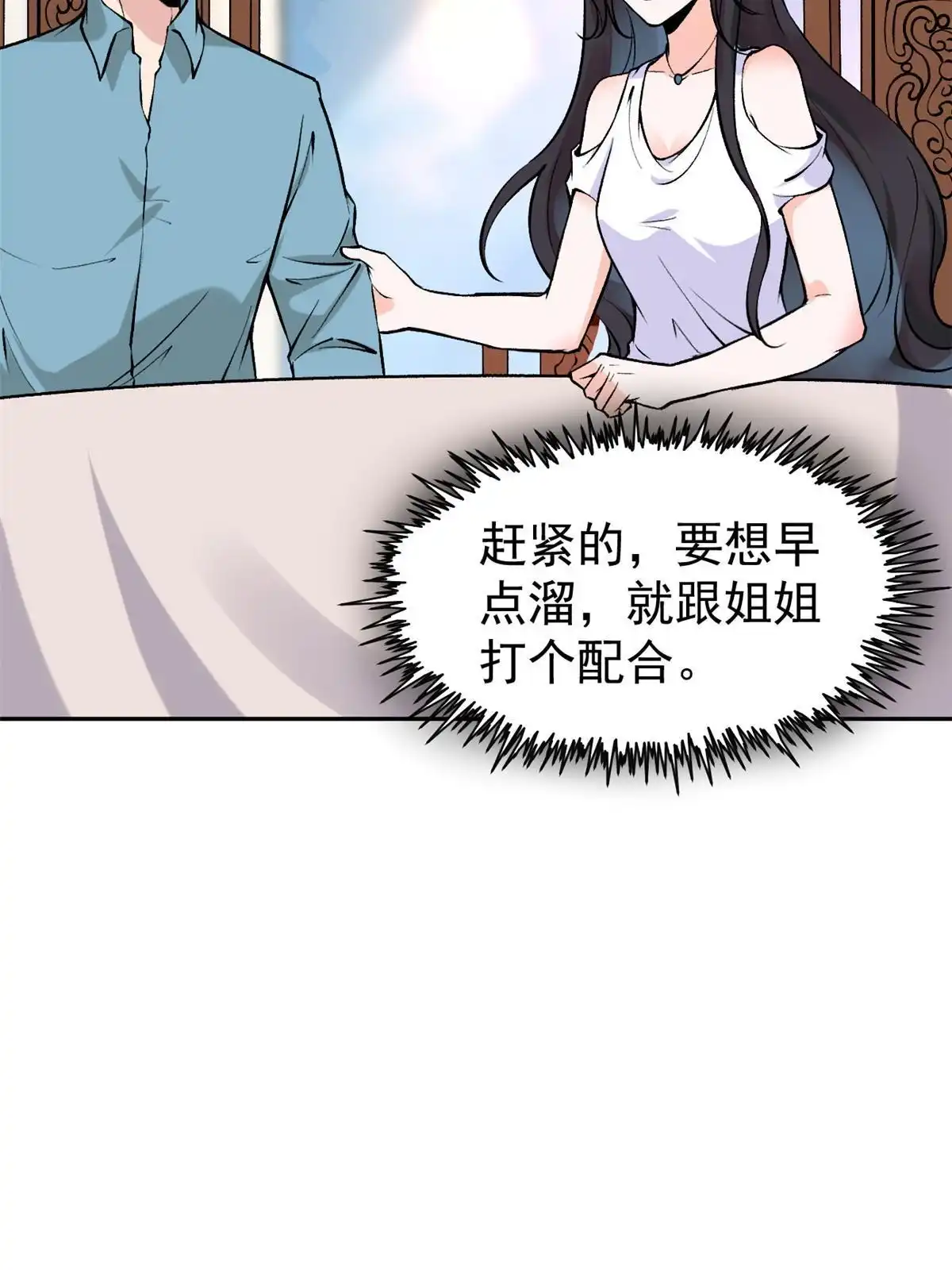 《当医生开了外挂》79 秦家女婿 第56页