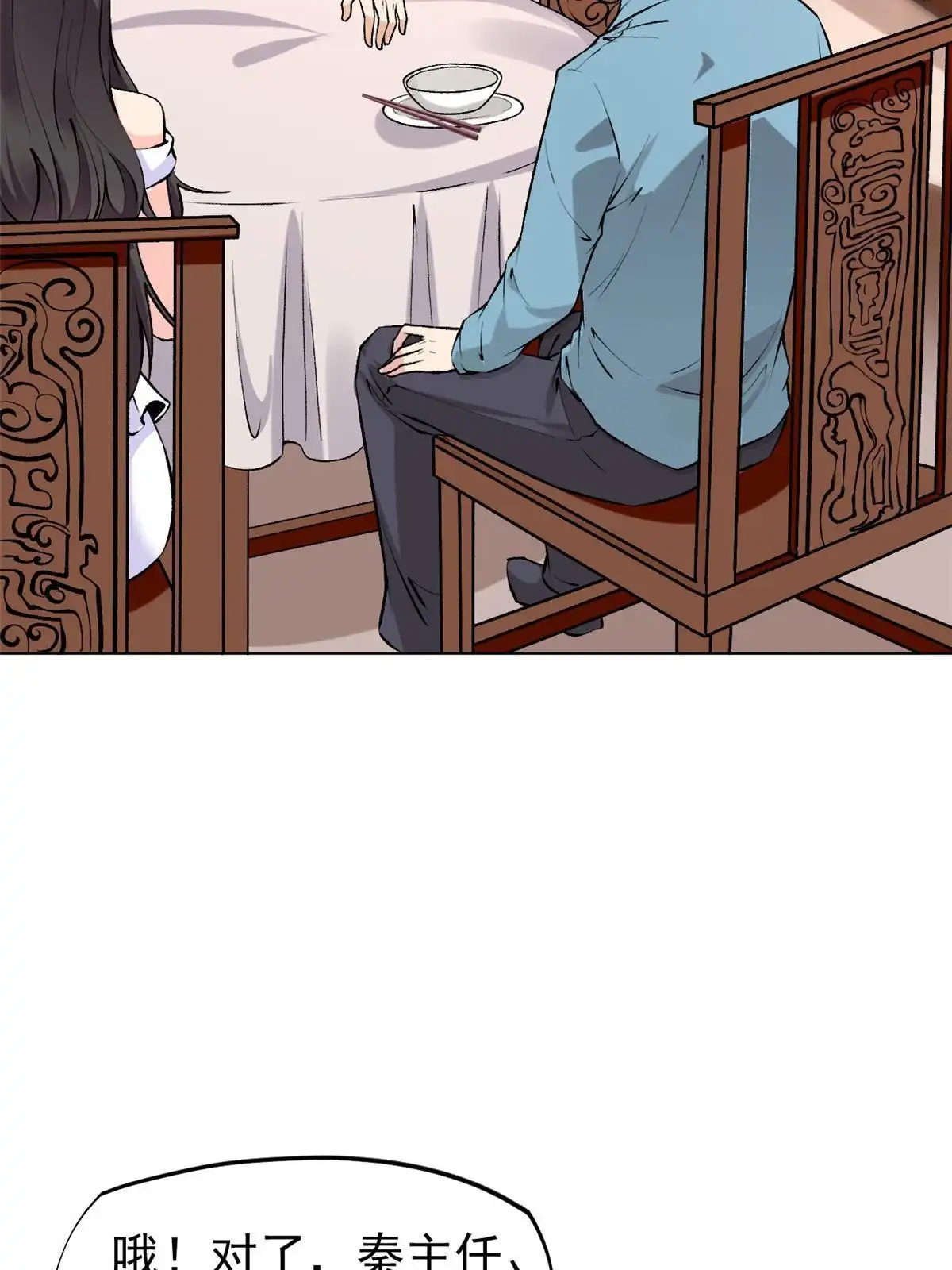 《当医生开了外挂》79 秦家女婿 第5页