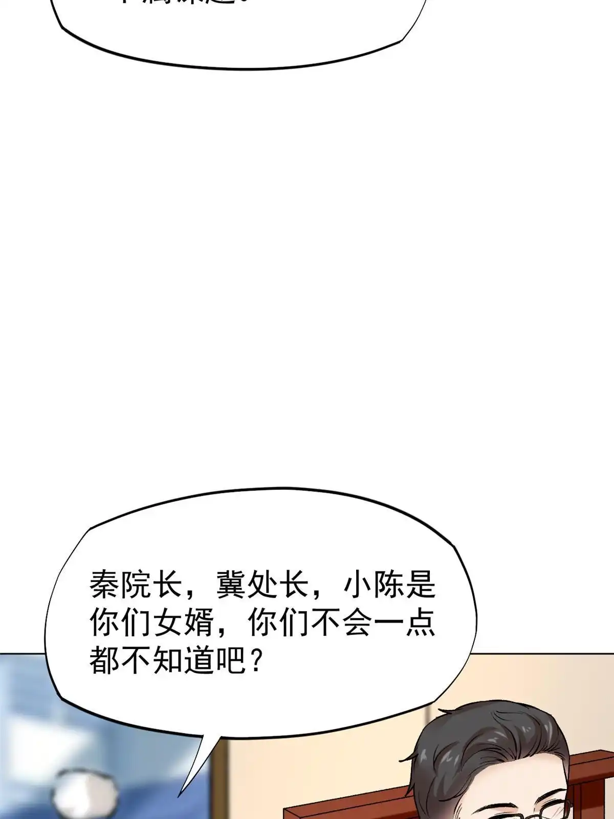 《当医生开了外挂》79 秦家女婿 第23页