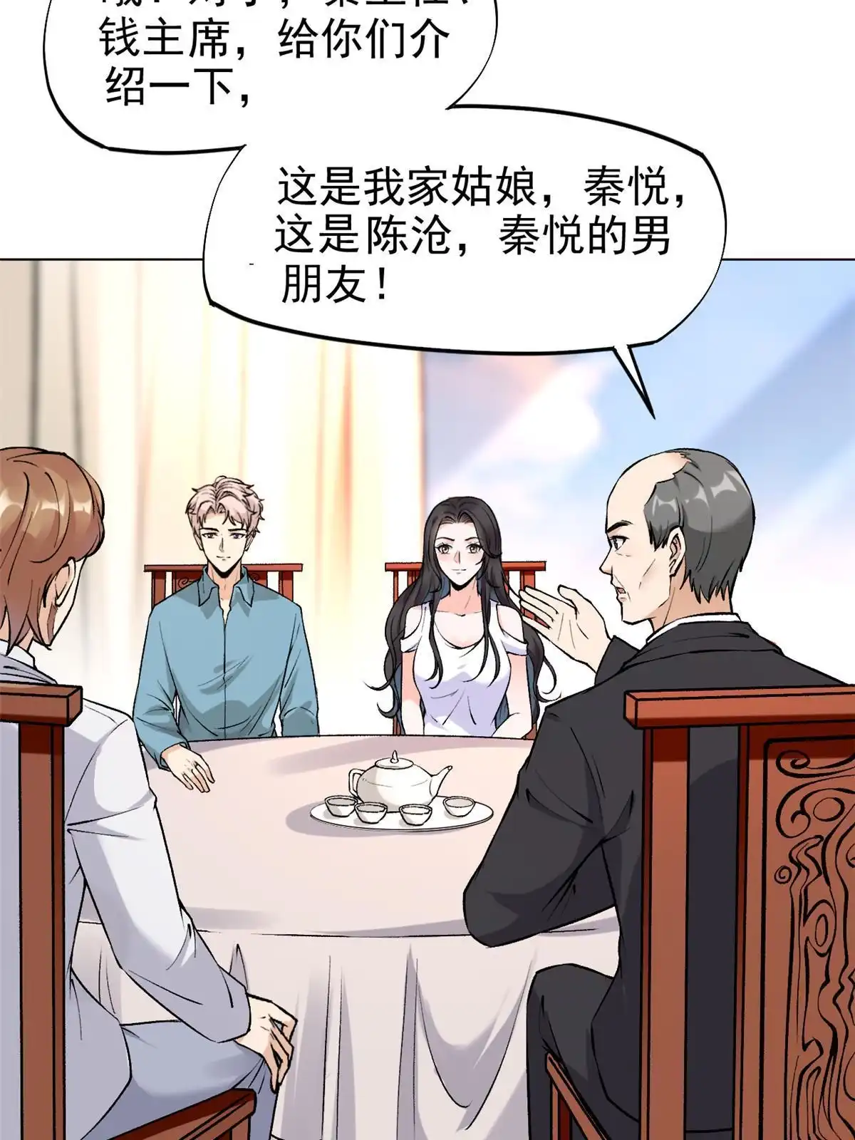 《当医生开了外挂》79 秦家女婿 第6页