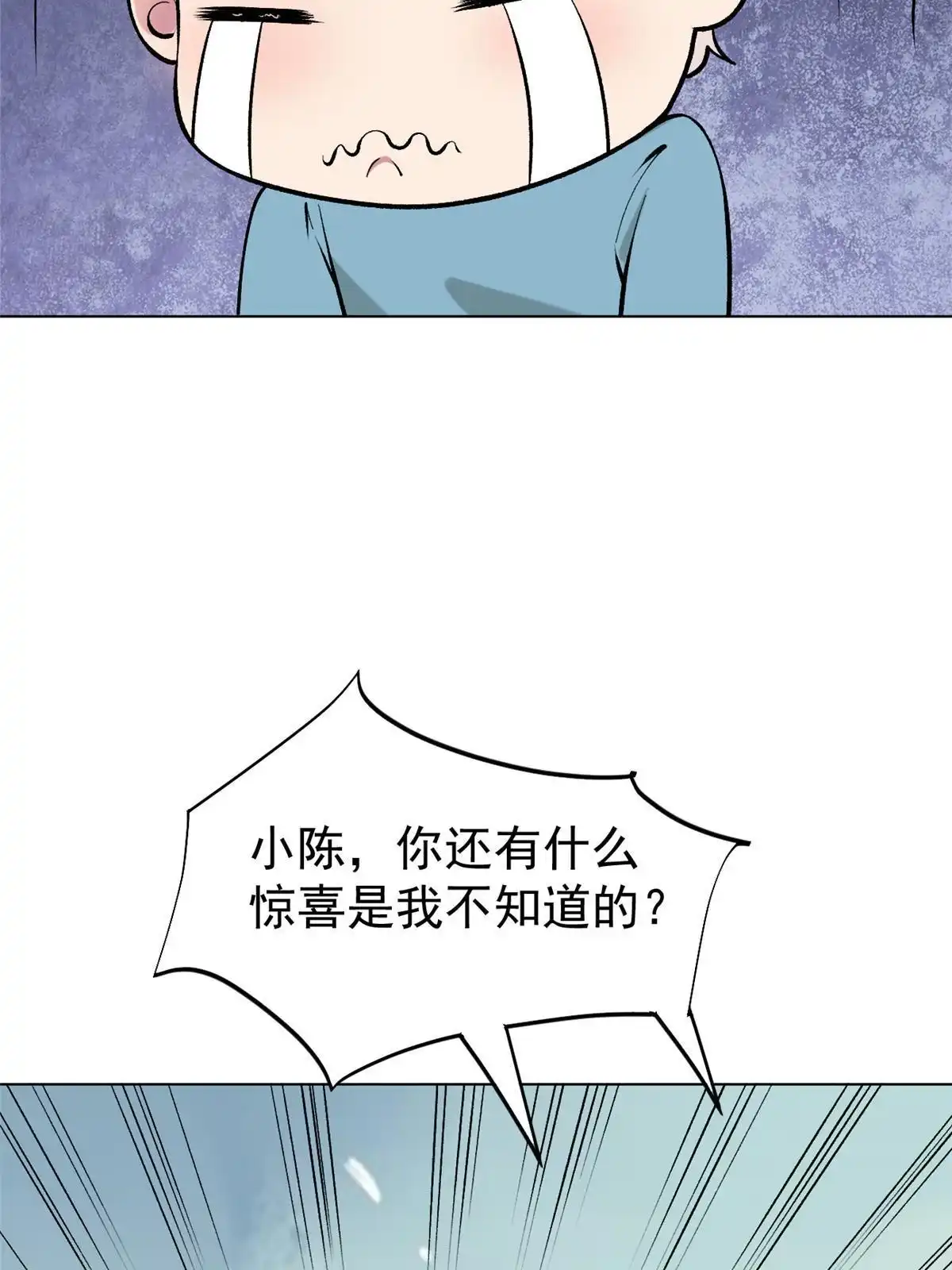 《当医生开了外挂》79 秦家女婿 第17页
