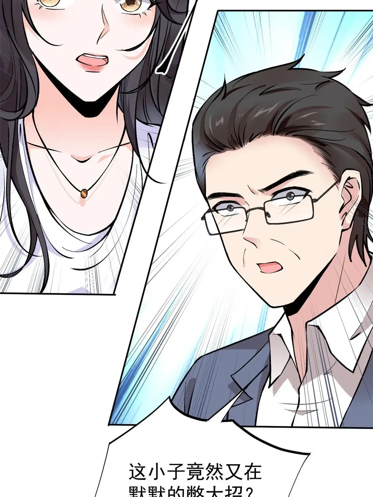 《当医生开了外挂》79 秦家女婿 第34页