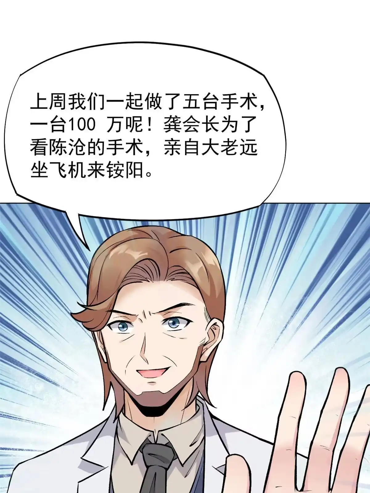 《当医生开了外挂》79 秦家女婿 第21页