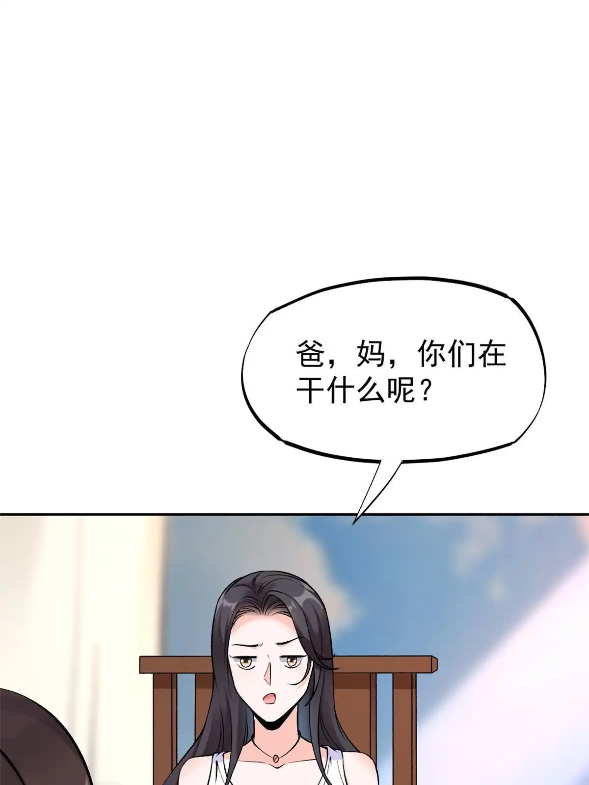 《当医生开了外挂》79 秦家女婿 第51页
