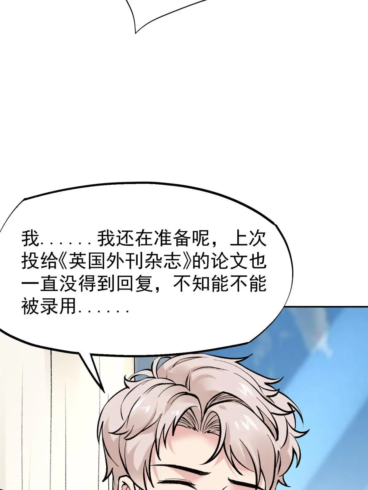 《当医生开了外挂》79 秦家女婿 第31页
