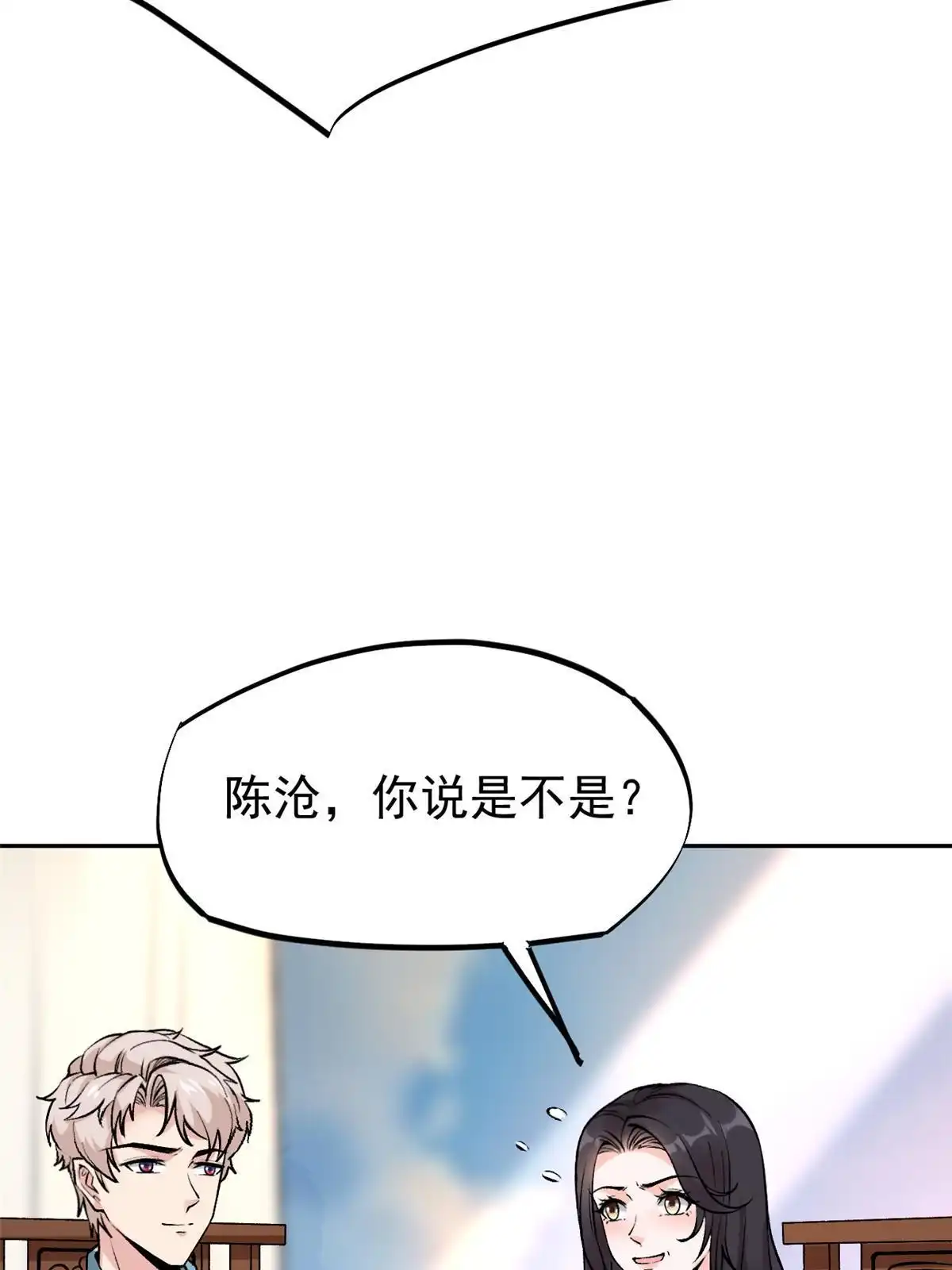 《当医生开了外挂》79 秦家女婿 第55页