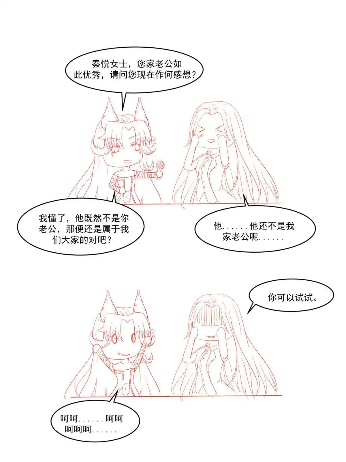 《当医生开了外挂》79 秦家女婿 第63页