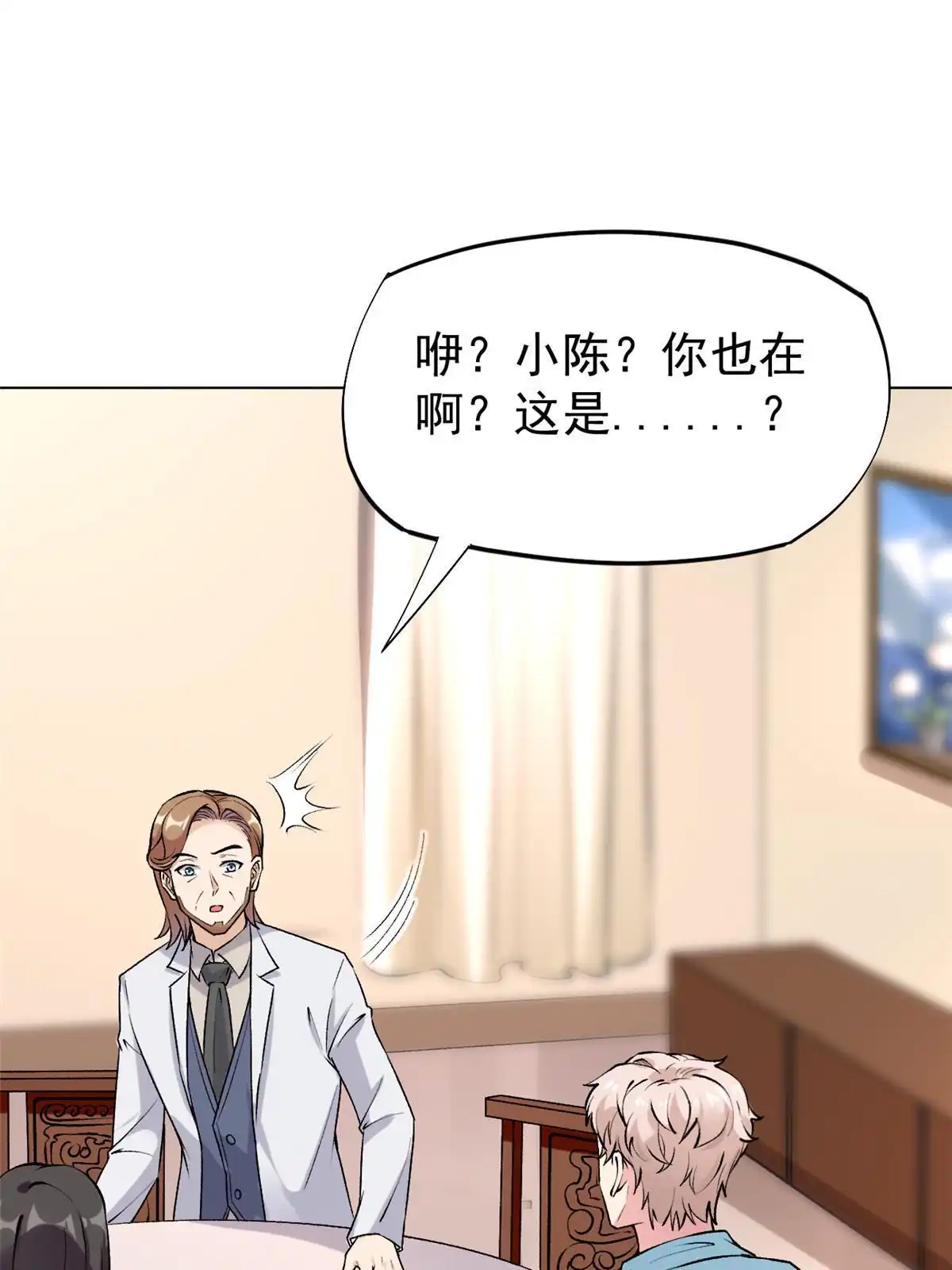 《当医生开了外挂》79 秦家女婿 第4页