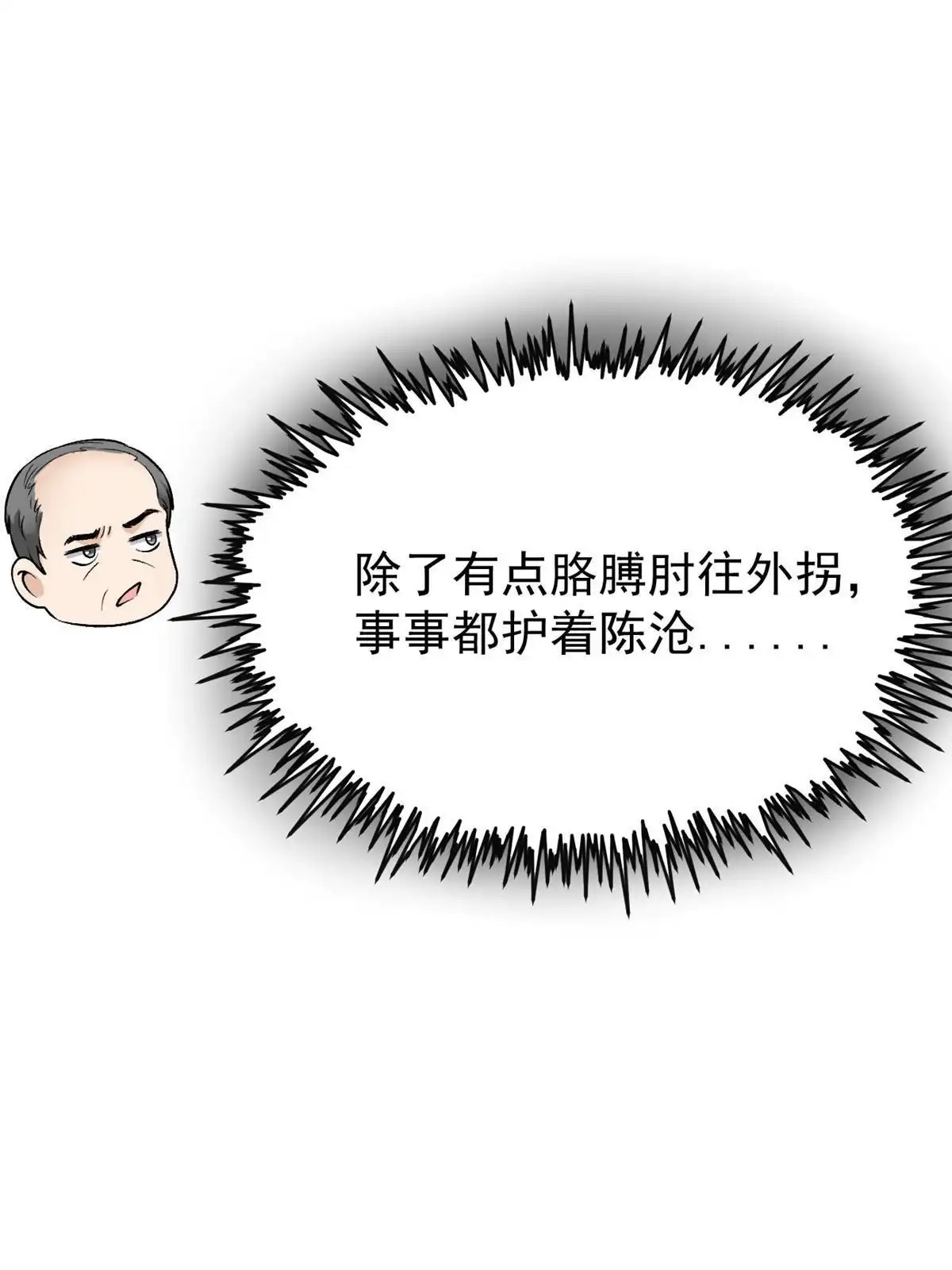 《当医生开了外挂》79 秦家女婿 第49页