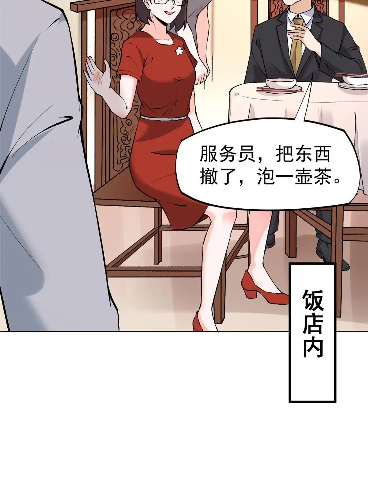 《当医生开了外挂》79 秦家女婿 第3页