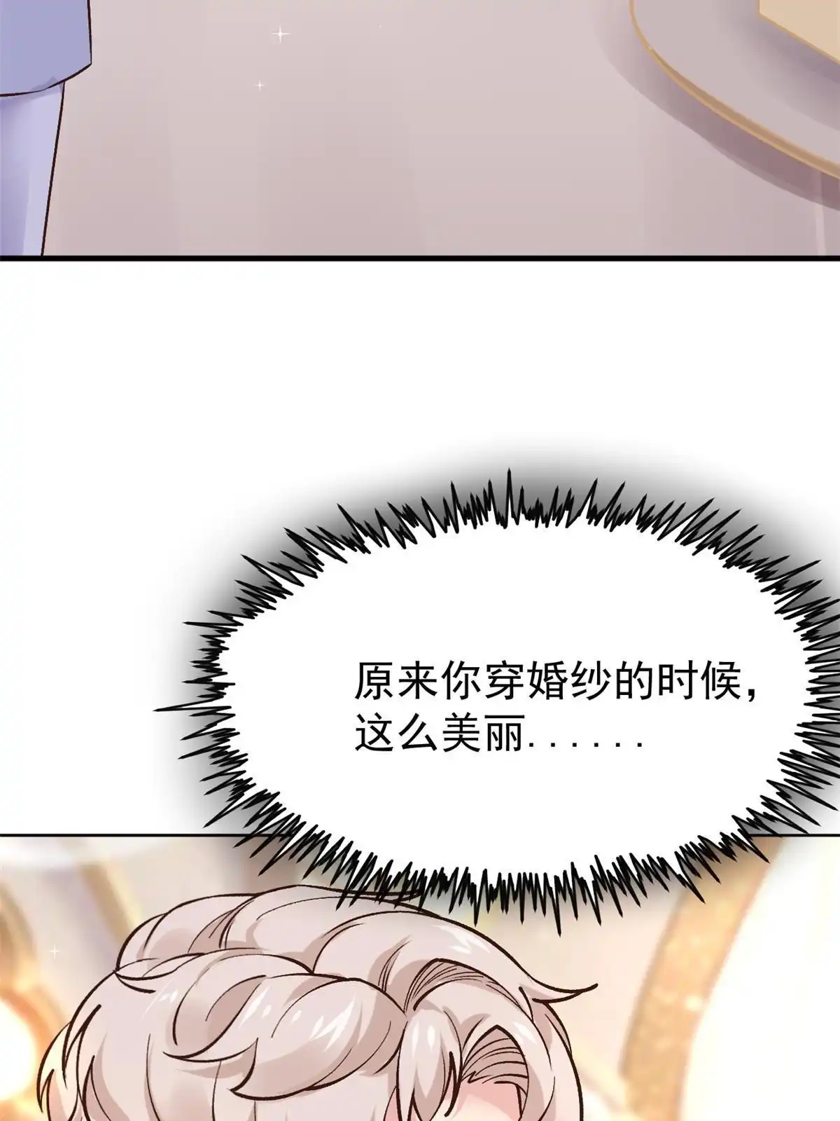 《当医生开了外挂》80 完结：秦悦星 第33页